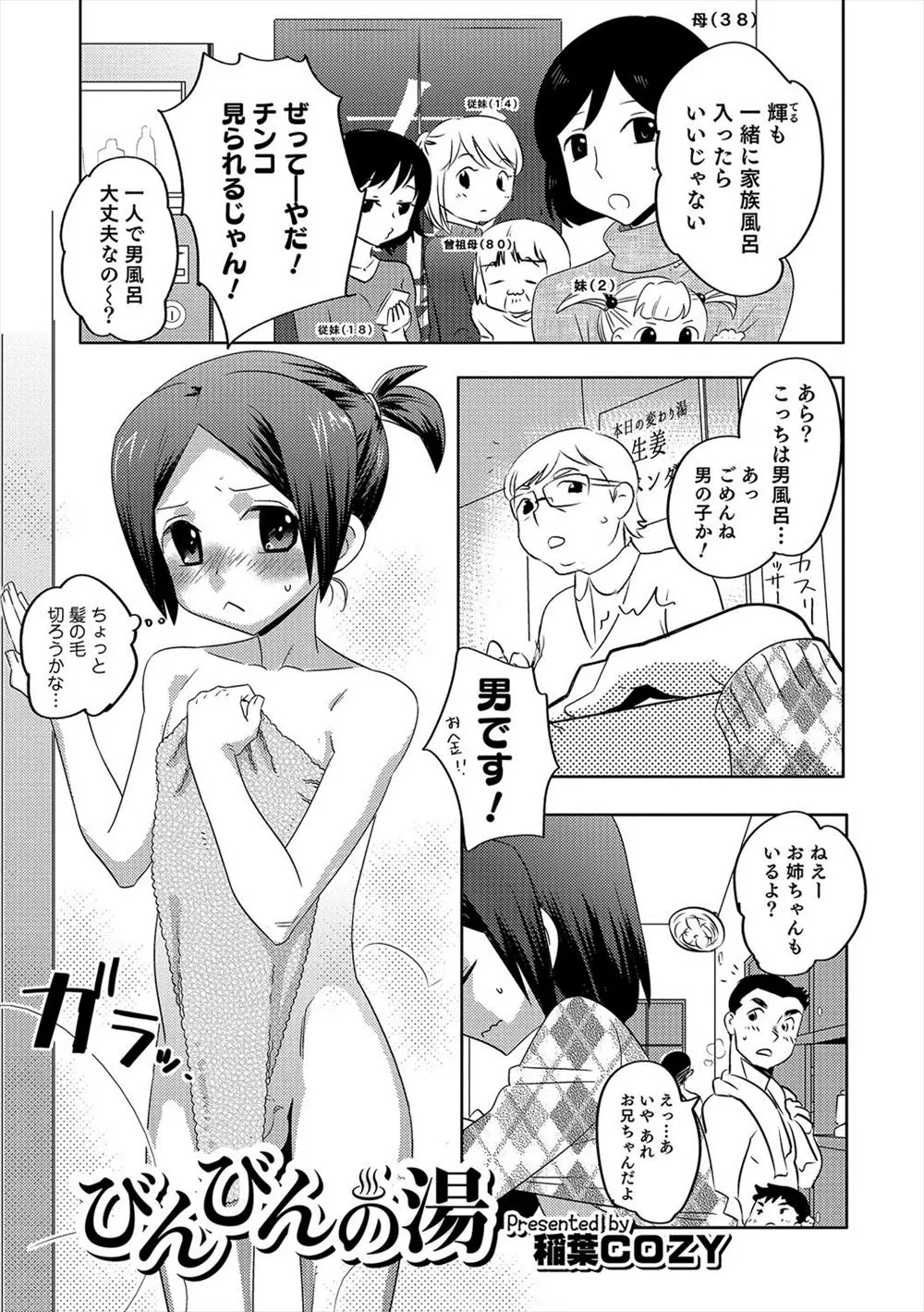 女顔をしていて髪も伸ばしているためよく女の子と間違えられる少年が男湯に入ったら筋肉ムキムキなお兄さんが勃起して近づいてきて集団ホモレイプされてしまう！