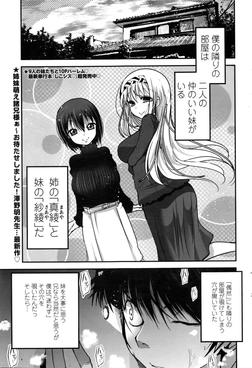 隣の部屋にはかわいい妹たちが住んでいてのぞき穴から百合セックスしてるのを見てしまった兄が気づかれて2人に襲われて逆レイプされるｗｗｗｗｗｗｗ