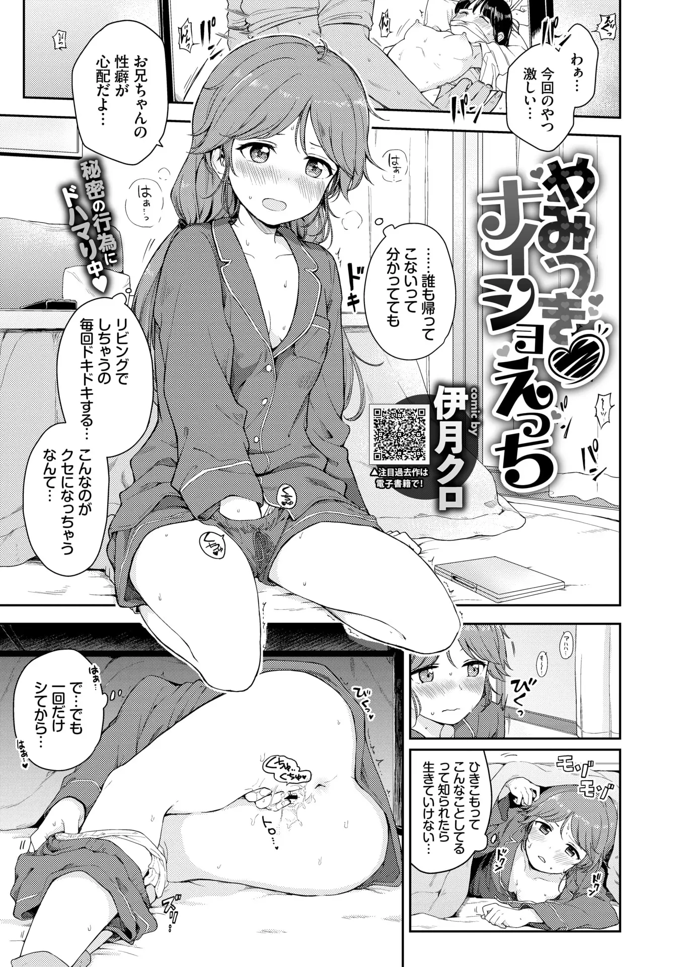 引きこもりの妹がリビングで兄のAVを持ち出しオナニーしていたら、予定よりもずっと早く兄が友達を連れて帰ってきて、兄の友達にオナニーしたことがバレた妹が激しく中出しセックスされる///