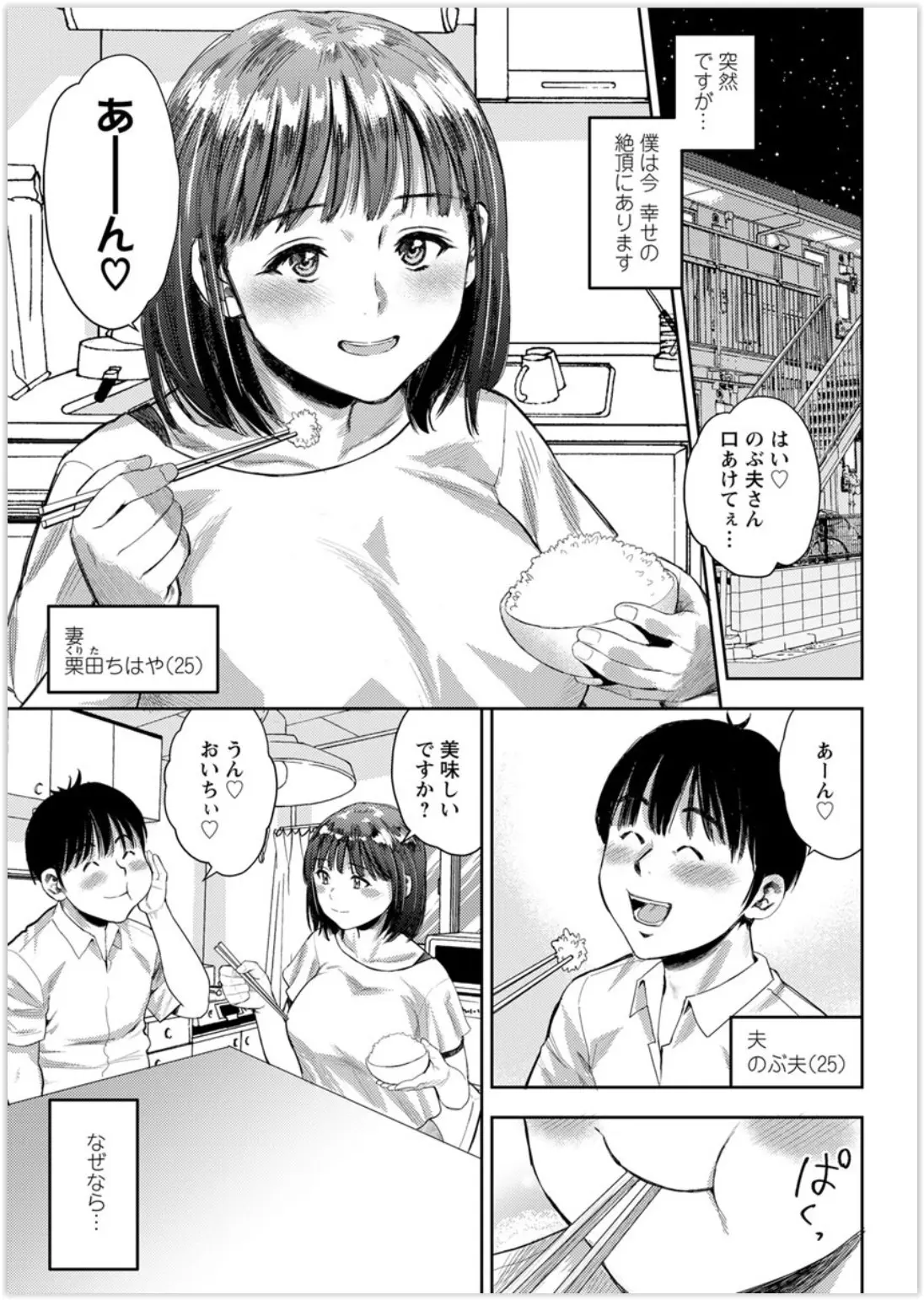 会社の先輩に無理やり連れてこられた合コンで知り合った地味な巨乳メガネ女子と意気投合して結婚したが、優しくて美人で巨乳な嫁と毎日激しく愛し合い結婚生活を堪能しているサラリーマン♪