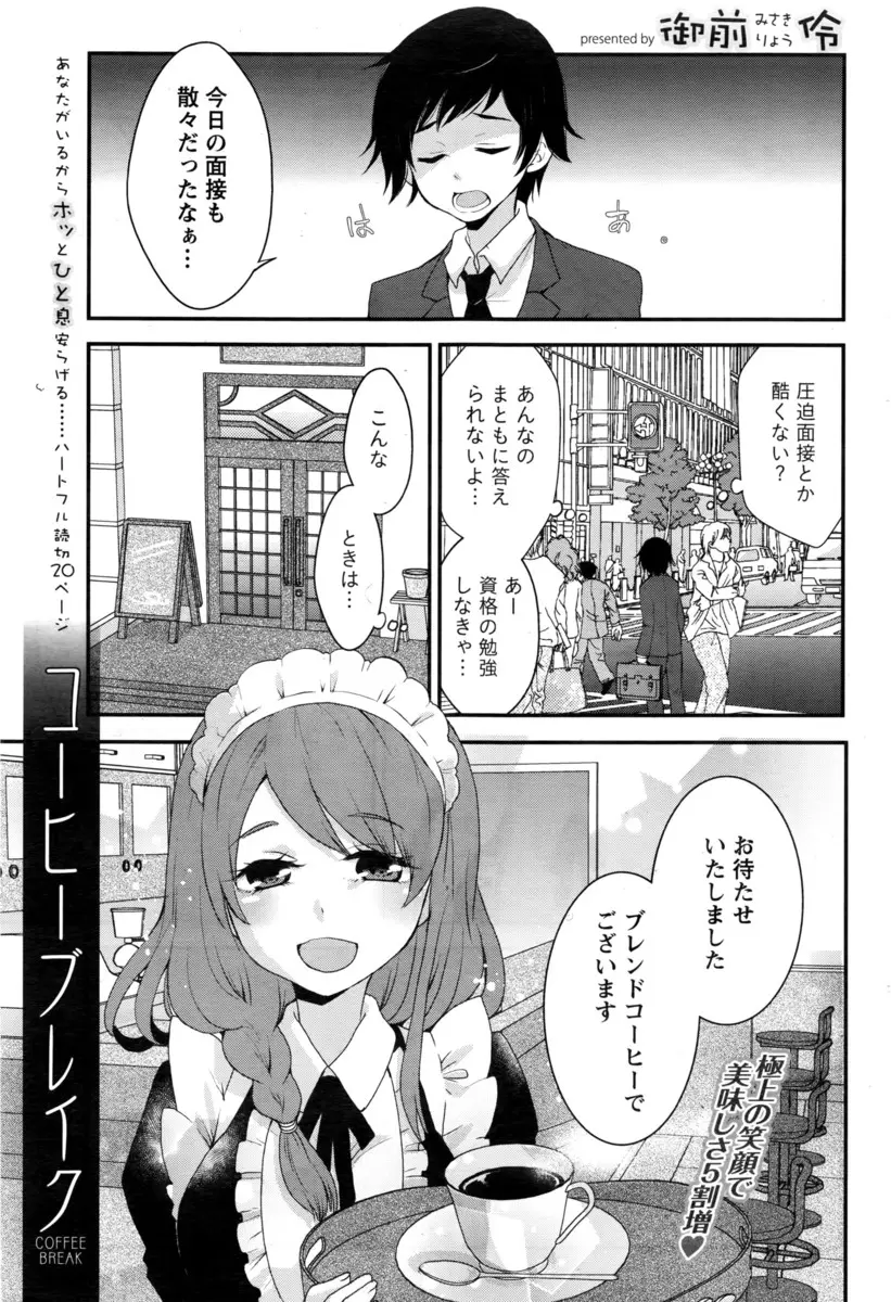 就活中の大学生が今日も圧迫面接に精神をやられて安らぎを求めて優しくてかわいいオーナー目当てになじみの喫茶店に行ったら慰められ泣いてしまい、そのまま性的な意味でも慰めてもらった件！