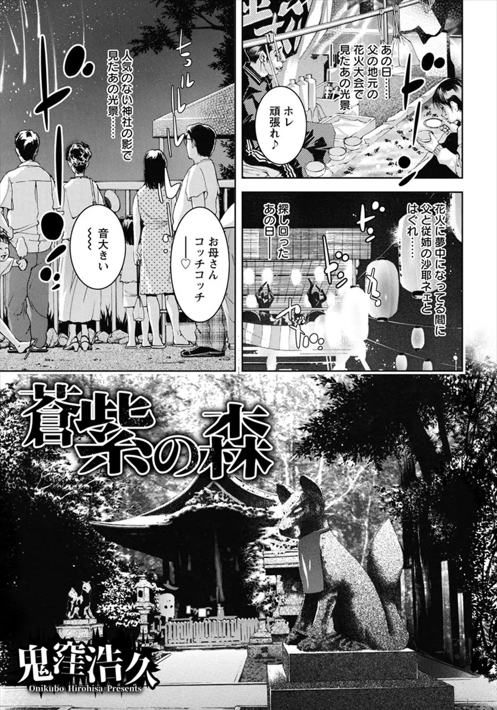 花火大会の最中に花火に見とれて父親といとこのお姉さんとはぐれてしまったが、その間に2人が近親相姦していた件！