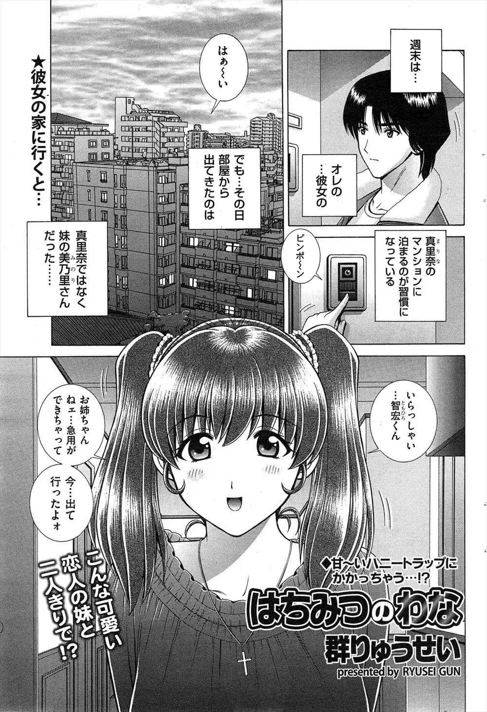 週末は彼女の部屋に泊まるのが恒例になっていたが、ある日彼女の部屋に行くと彼女の妹が来ていてしかも彼女が親友がふられて落ち込んでいて目が離せないらしく、巨乳美少女な彼女の妹に誘惑され浮気してしまう！