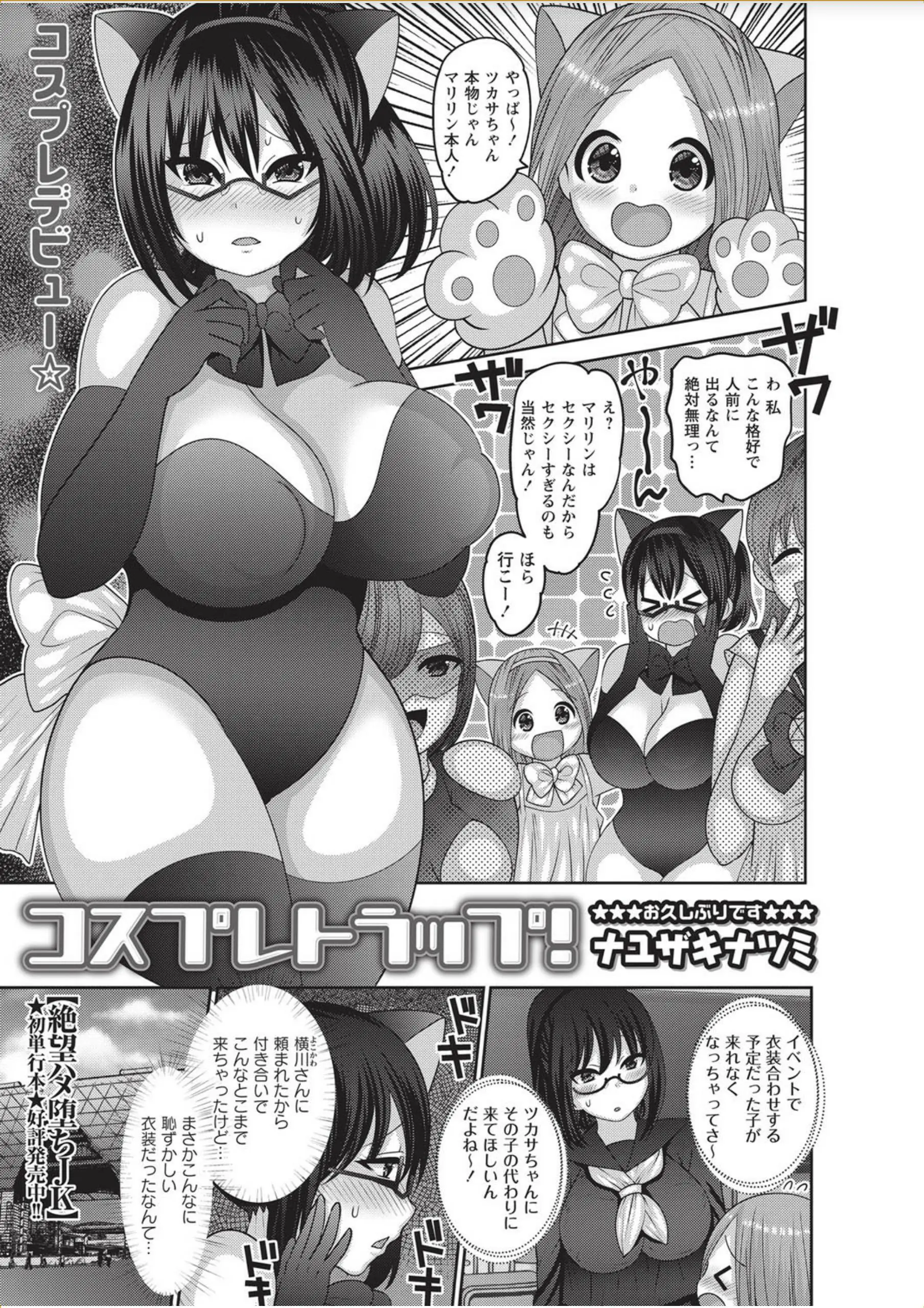 わがままボディな爆乳JKがクラスメイトに頼まれてコスプレイベントに参加することになり、露出の多いコスプレでカメコたちに囲まれ自称人気カメラマンのキモオタに撮影会に誘われのこのことついていってしまいハメ撮りレイプされる！