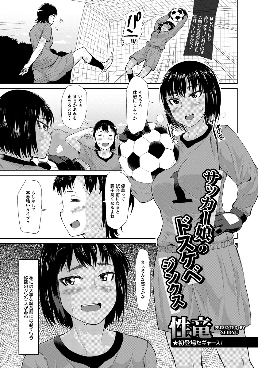 サッカー部でGKをしている巨乳JKには試合前のジンクスがあり、見知らぬ冴えないサラリーマンを誘ってセックスをしたら、ハゲオヤジが試合を見に来て試合後に声をかけてきて汗だくの身体に巨根ちんぽで中出しレイプされメス落ちしてしまう！