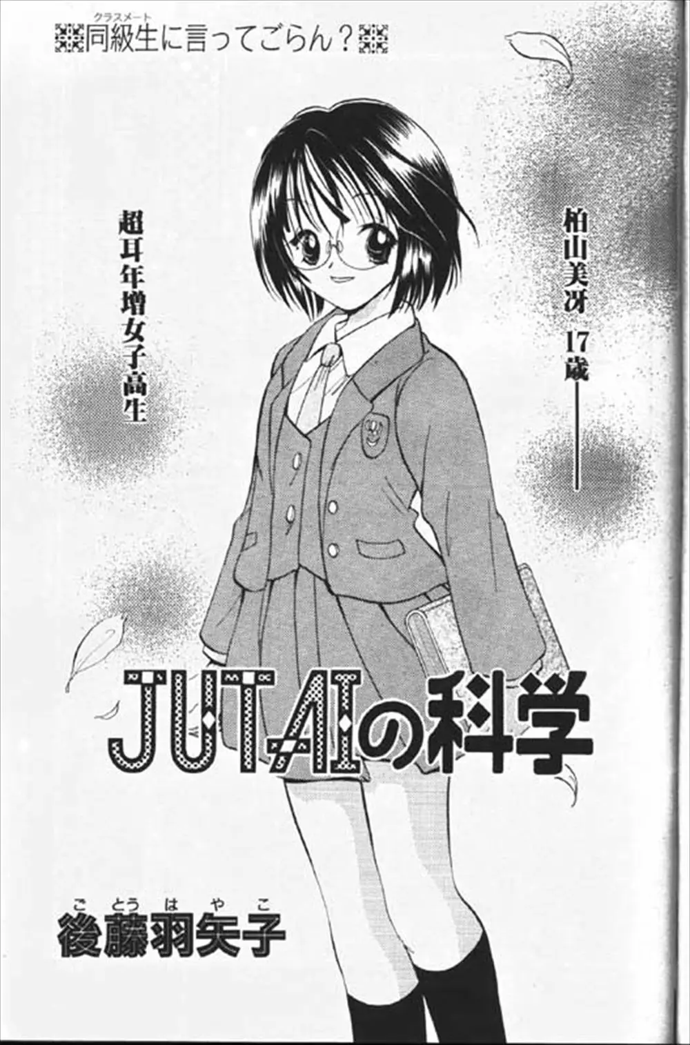 耳年増なメガネJKが先生と付き合っている友達から妊娠したかもと言われ無責任すぎる先生に激怒してうその解決法を先生に言って学校をやめさせる！