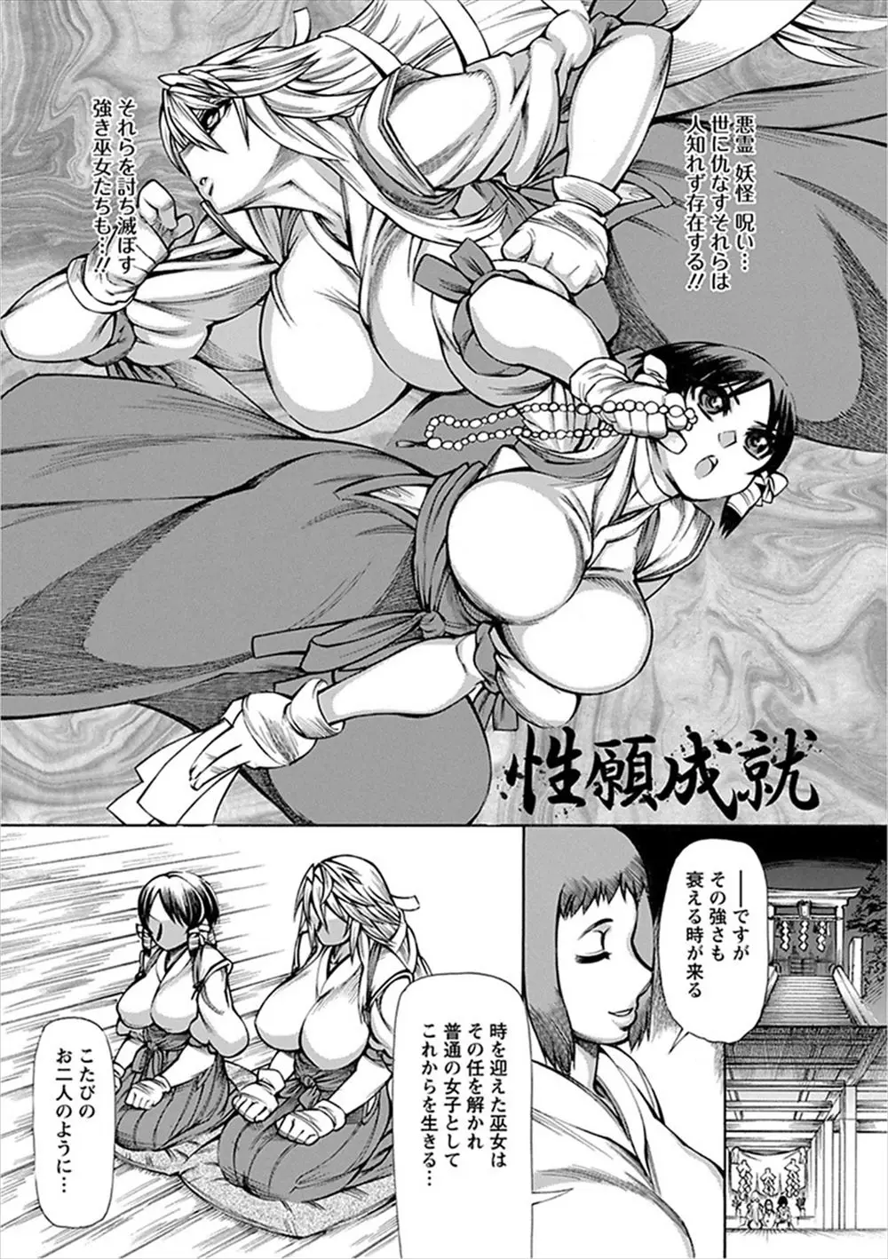 夜に仇なすものと人知れず戦っていた巨乳巫女たちが引退を迎えたごほうびに、今まで好きでもあきらめていた男子たちを全員呼び出してもらい乱交セックスをして処女を卒業するｗｗｗｗｗｗ