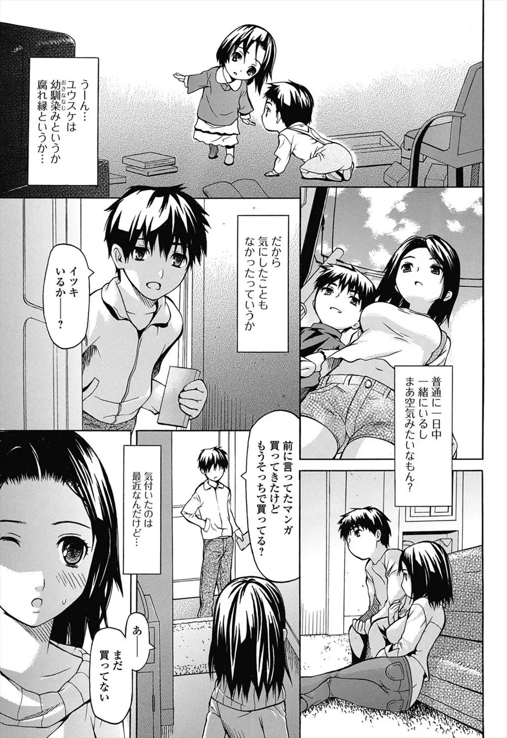 小さい頃からいつも一緒にいる幼なじみに最近女として見られていることに気づいた巨乳少女がだんだん見られることが気持ちよくなり薄着になっていきついにいちゃラブ初体験したった///