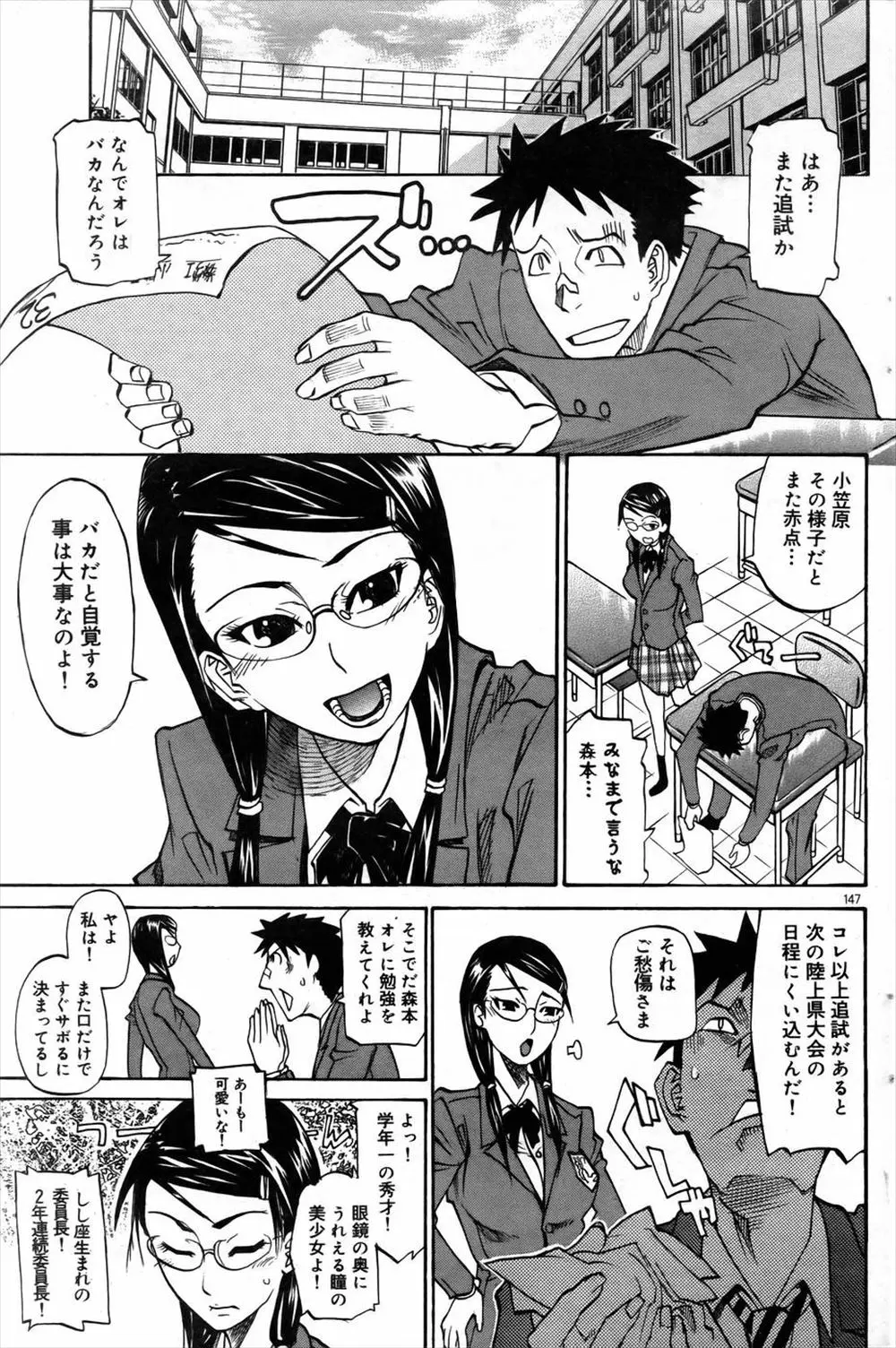 これ以上追試が続くと陸上の大会に日程がかぶってしまうため優等生の委員長に勉強を教えてもらうことになったが結局セックスしてしまう陸上男子ｗｗｗｗｗｗ