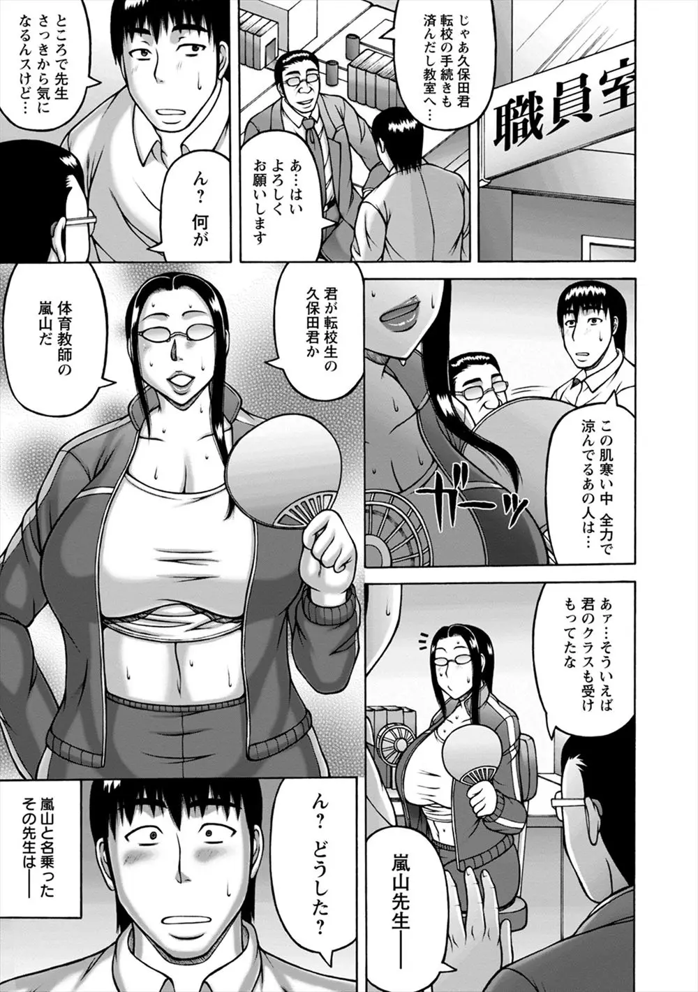 転校した学校で暑がりで常に汗臭い爆乳教師に出会ってしまった転校生が、体育倉庫に閉じ込められいつもよりも汗だくになっていた爆乳教師に我慢できず激しく中出しレイプする！