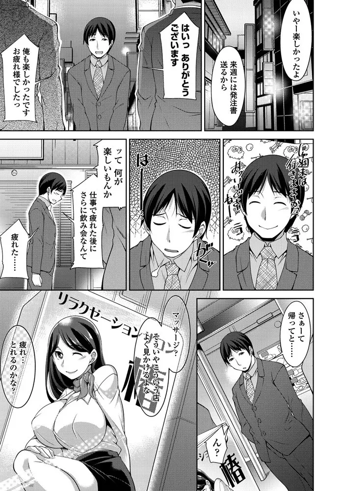 仕事の後に接待をさせられへとへとなサラリーマンが癒やしてもらおうと入ったサロンで爆乳美人なマッサージ師に勃起してしまい、オプションでエッチなサービスをやっているらしく、オプション増し増しで中だしセックスさせてもらった♪