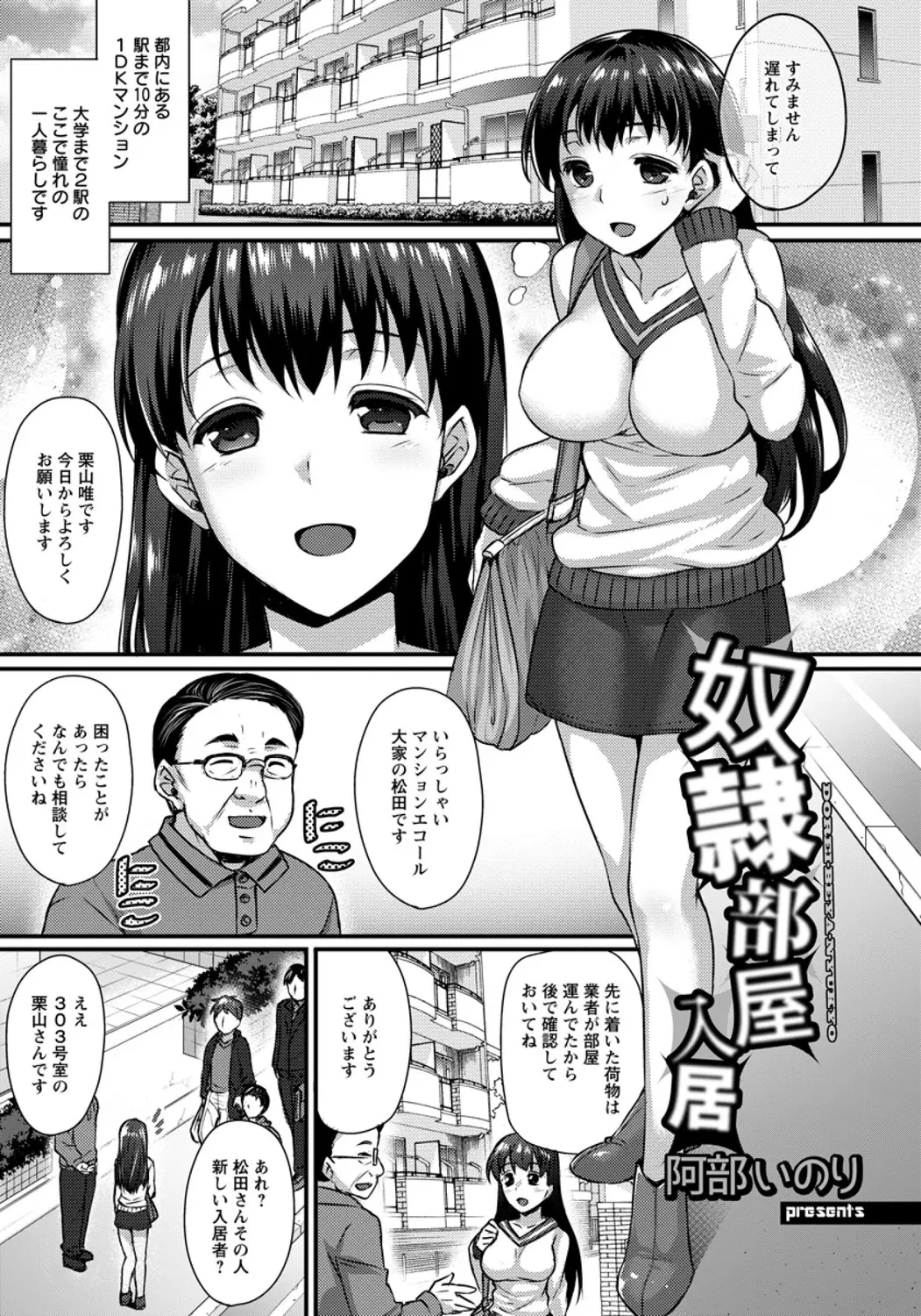 大学に近いマンションに入居した巨乳JDが視線を感じると思いつつも引っ越しで疲れて寝ていたら、家賃と光熱費は他の住人が持ってくれるからと言われ集団レイプされ住人たちの肉便器にされ孕まされてしまう！