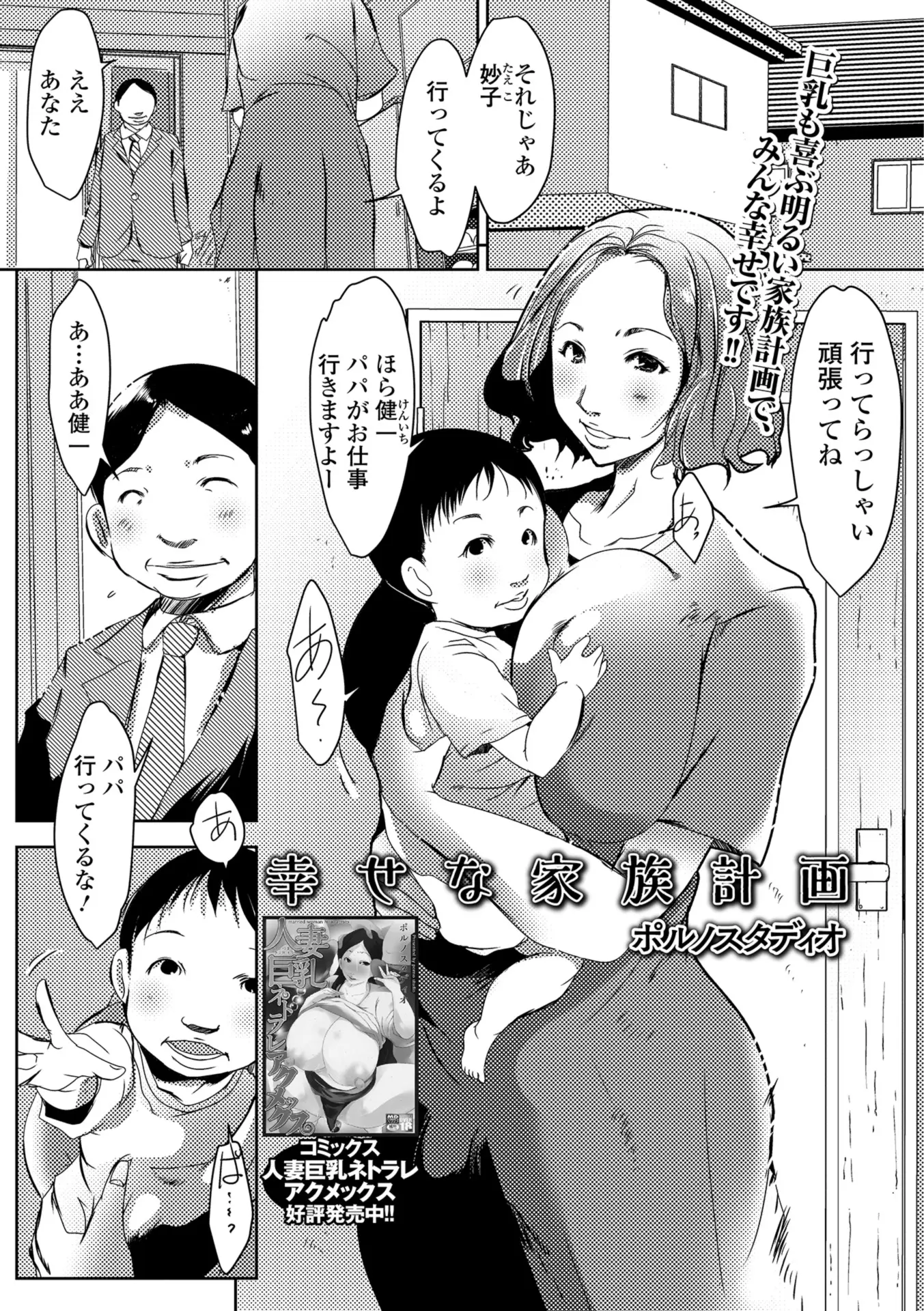 旦那は不妊治療をがんばって子供を生んでくれたと思っているけど、実は同居している義父に孕まされてできた子供だとは言えない爆乳主婦！