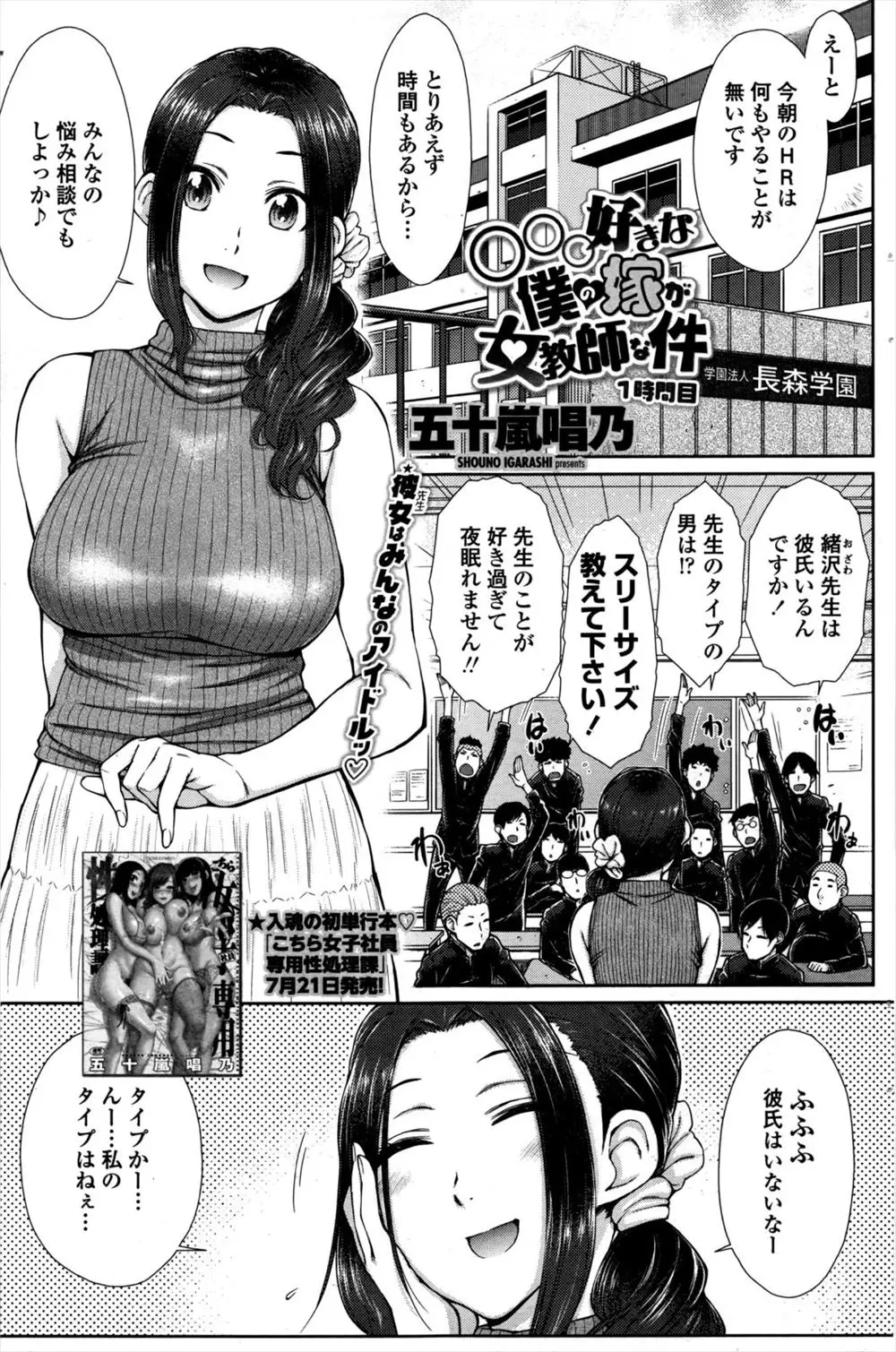 おとなしく学校生活を送りたいのに巨乳美人教師に邪魔をされた男子生徒が激怒して、実はつきあっているノーブラノーパンのエッチ大好きな巨乳教師を生徒指導室に呼び出してがっつり中出しセックスしたった！