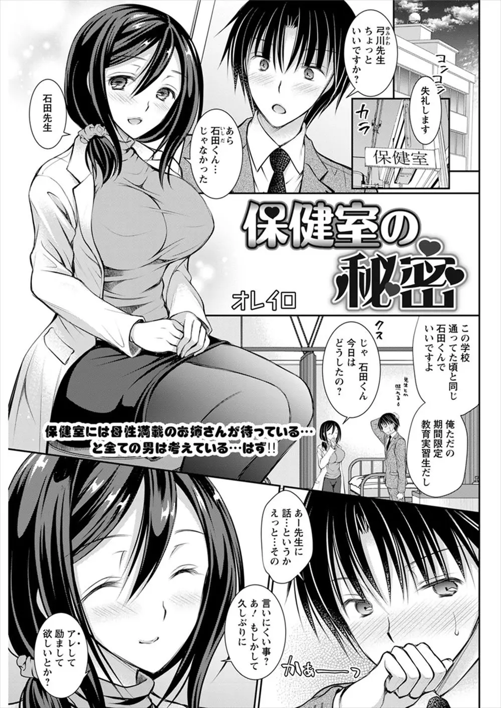 母校に教育実習で帰ってきた男が大好きな巨乳保険医に再会して、当時のように大きな胸で抱きしめられ勃起してしまい中出しセックスさせてもらった！