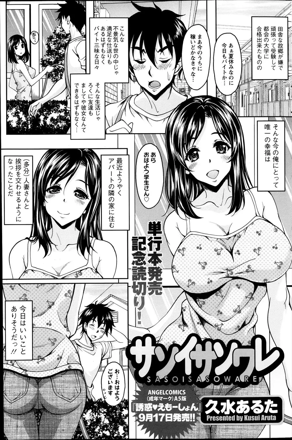 上京して一人暮らしをしている大学生がお隣の若くて美人な巨乳奥さんに水をぶっかけられてシャワーを借りていたら、お風呂に入ってきたあこがれの奥さんにいきなりファーストキスを奪われ童貞まで奪われセフレになった件！