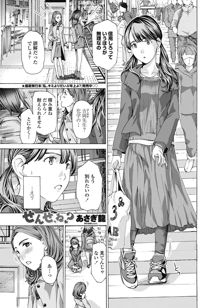 美人な化学教師が駅でド派手に百合彼女にふられるところを見てしまったJKが、かわいらしい先生にじょじょに惹かれてついに結ばれてしまう！