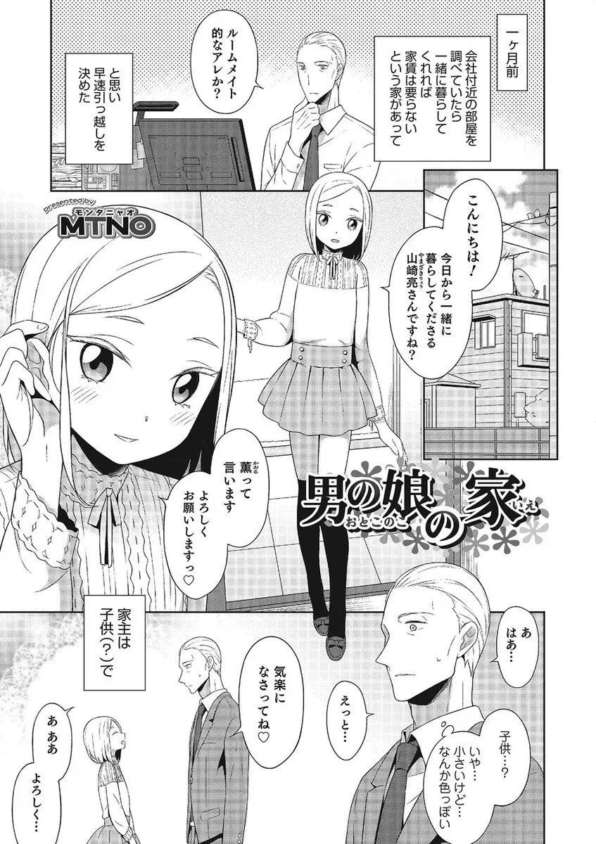 一緒に暮らしてくれたら家賃はいらないという部屋を見つけ入居したらルームメイトが美少女男の娘で夜中にご奉仕フェラをしてきた男の娘相手に思わず関係を持ってしまうサラリーマン！