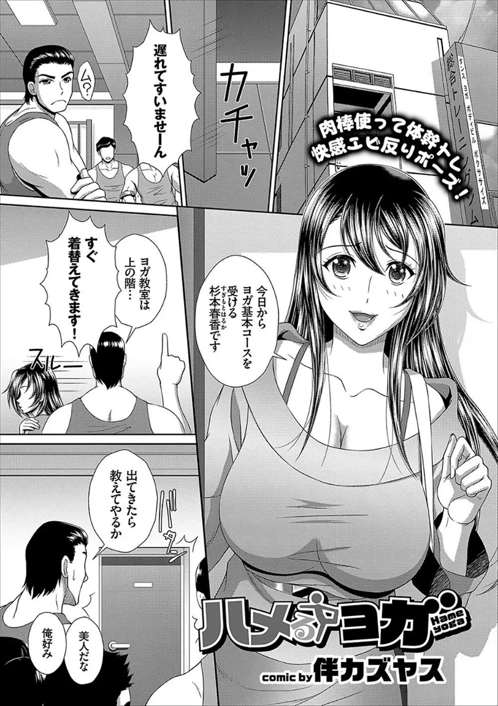 上の階のヨガ教室と間違えてどすけべレオタードでジムに入ってきた巨乳美人をだまして適当に思いついたままエロいポーズをさせて乱交セックスする男たちｗｗｗｗｗｗ