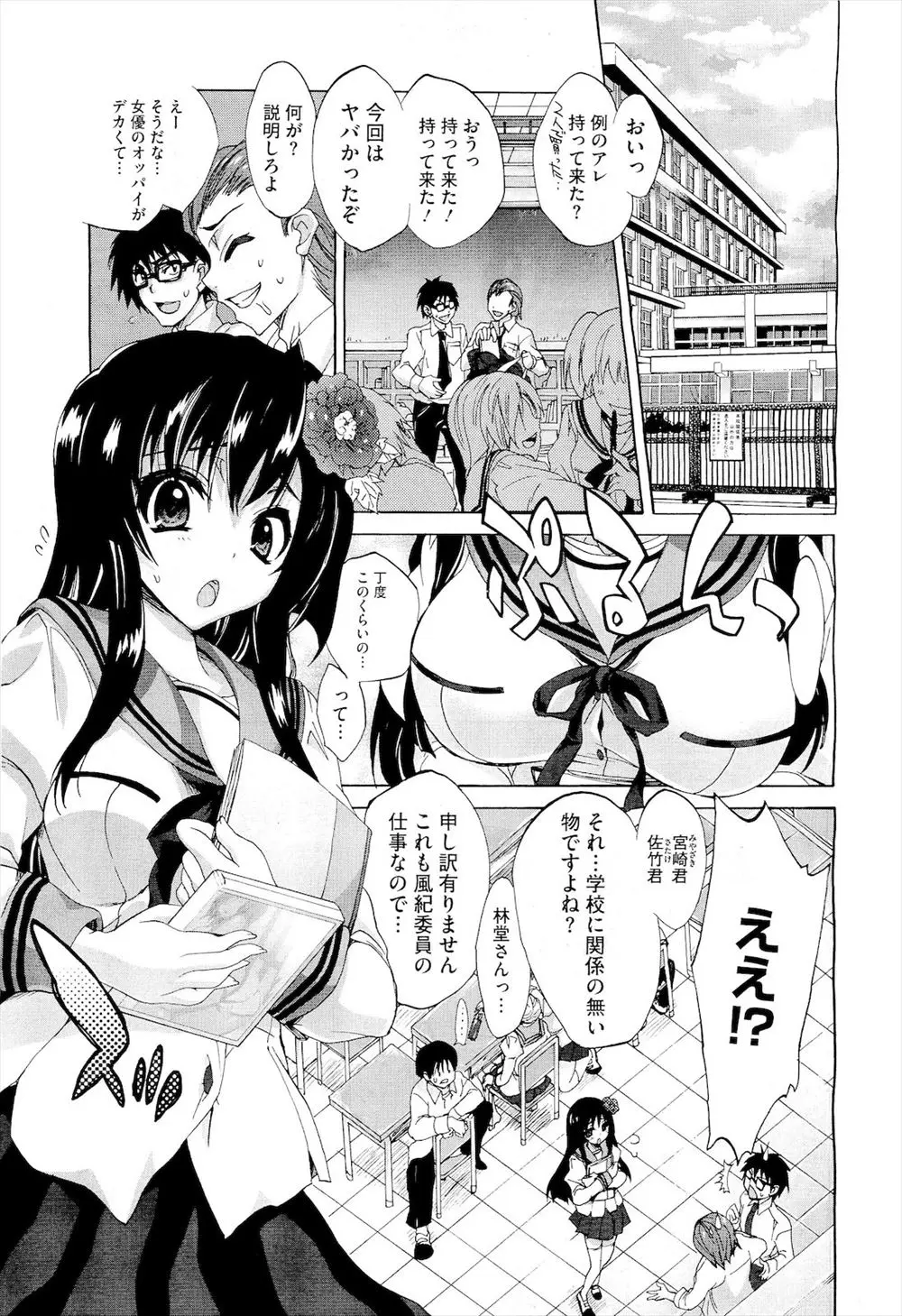 友達に貸すためにエロDVDを学校に持ってきたらうぶな巨乳美少女風紀委員に没収されてしまったが、ためしに見てしまった彼女が発情してしまい呼び出した男子たちのちんこに襲いかかり処女を卒業してみたｗｗｗｗｗｗ