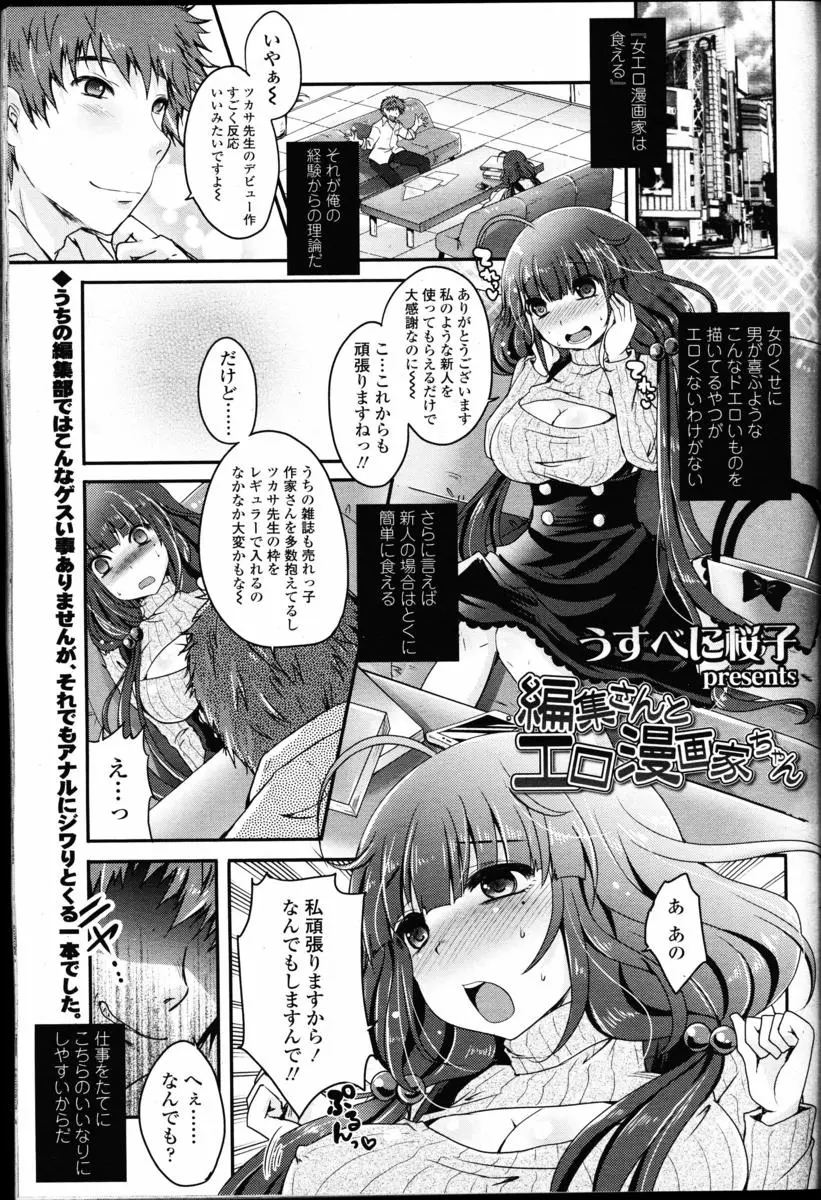 新人の巨乳美少女エロ漫画家の担当になった編集がこの経験を生かしていい漫画を書けよとレイプしようとするが、エロ漫画家のほうが一枚上手でスタンガンで編集を眠らせ全裸にしてペニバンで編集のアナル処女を奪ったったｗｗｗｗｗｗ