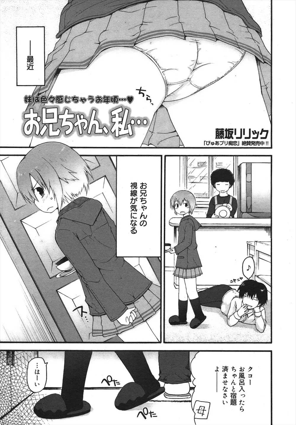 兄となにもわからずエッチごっこをしていた少女がなんとなく意味がわかってきて兄を避けていたが、兄がいやらしい目で見てくるようになり襲われてついに処女を奪われてしまう！