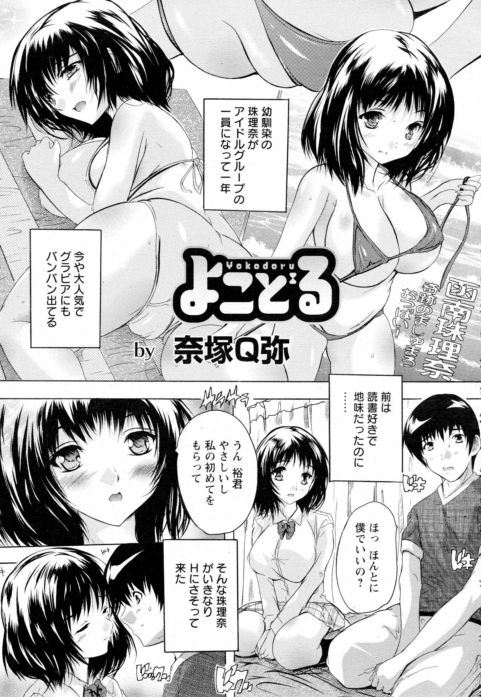 アイドルになった巨乳幼なじみからはじめてをもらってほしいと言われるがはじめてで緊張して失敗してしまったら、ヤリチンな兄がお手本を見せてやるといって巨根ちんぽで嫌がる幼なじみの処女を奪い中出しレイプして落としてしまう！