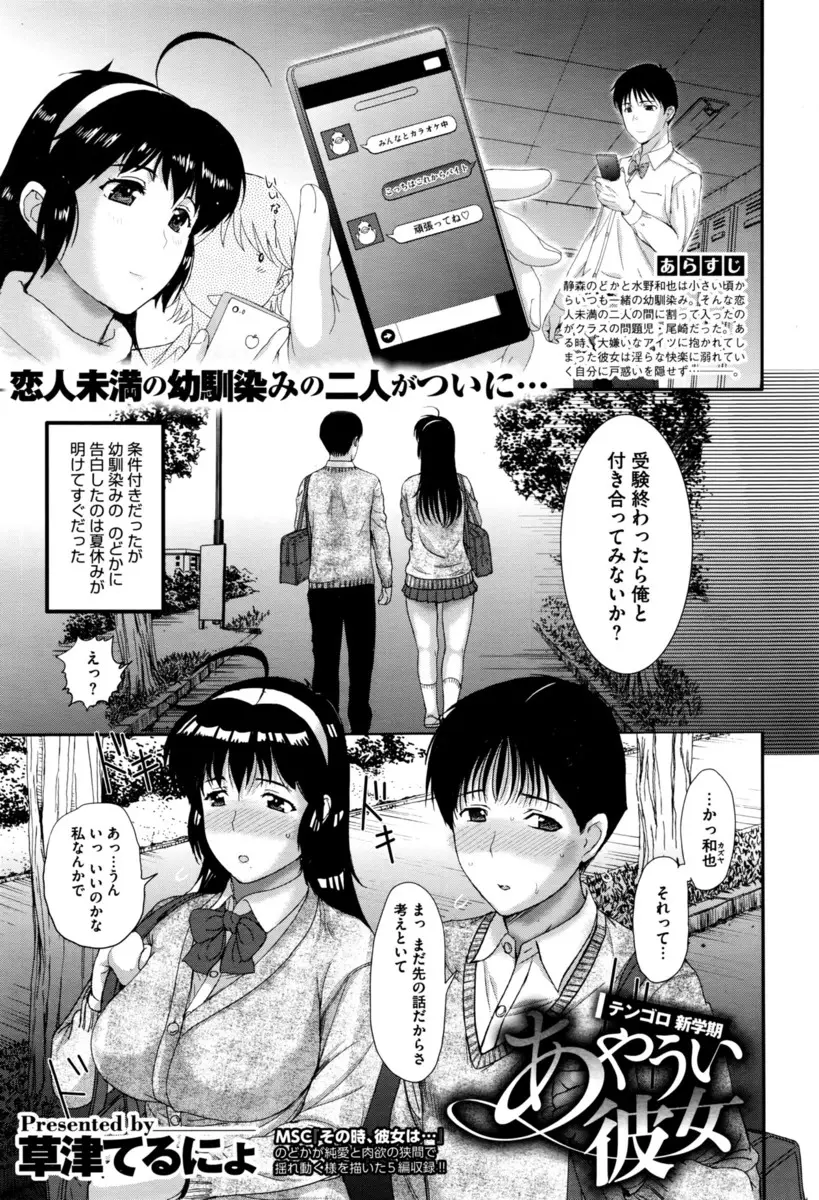 巨乳幼なじみと付き合うことになり初体験したが、彼女が水泳部の部長に何度もNTR中出しレイプされていた件！