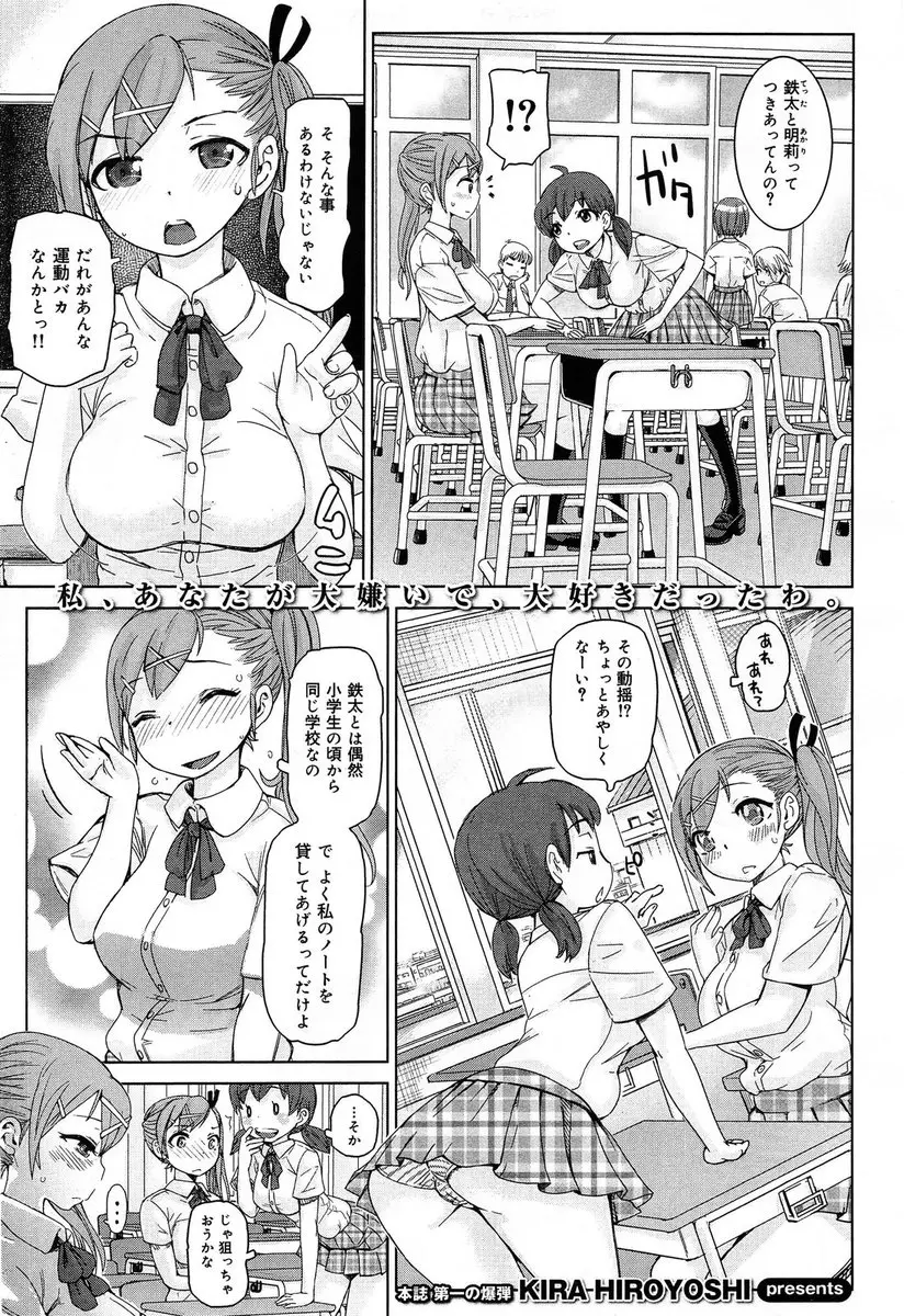 橋の下で幼なじみと雨宿りしていた巨乳JKが雷が鳴って思わず抱きついてしまい、今まで素直になれなかった巨乳JKが幼なじみに積極的に迫り…♡