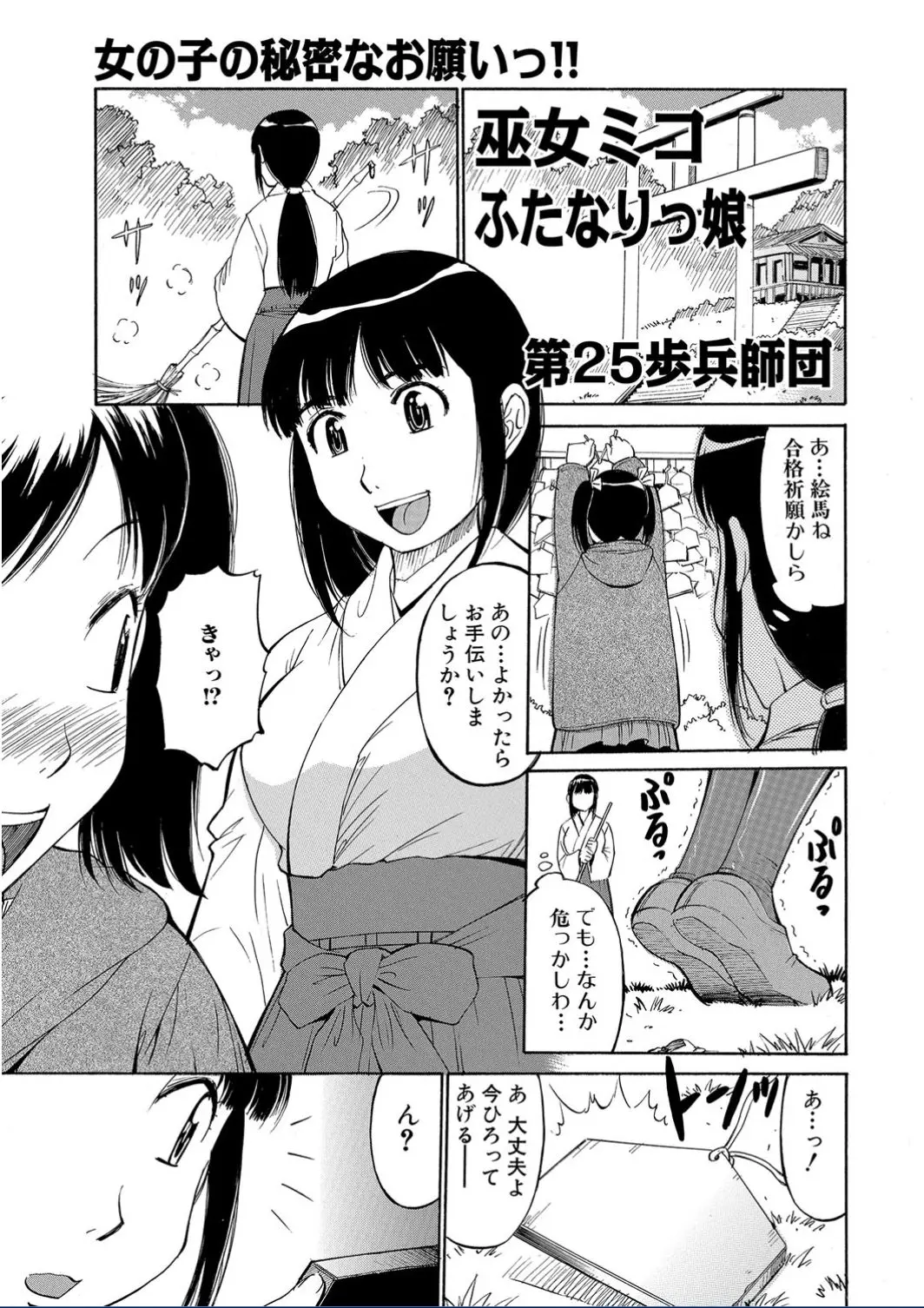 おちんちんがなくなってほしいと絵馬にかいていたふたなり少女がオナニーもしたことがないと言うので童貞と処女を奪い、ふたなりもいいものだということを教えてあげるふたなり巫女！