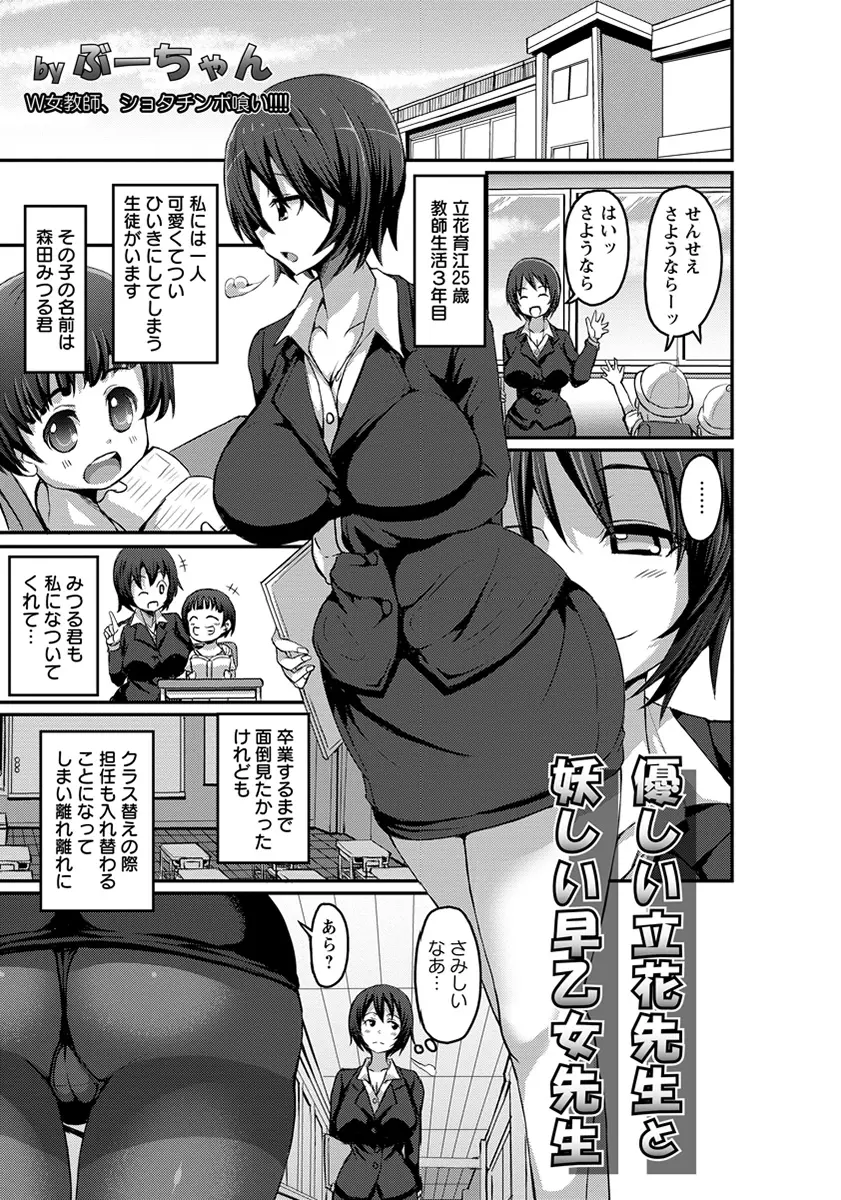 ひいきにしていたかわいいショタ生徒が先輩教師に調教されていて、巻き込まれた巨乳教師が生徒の童貞ちんぽで犯され悶絶昇天！