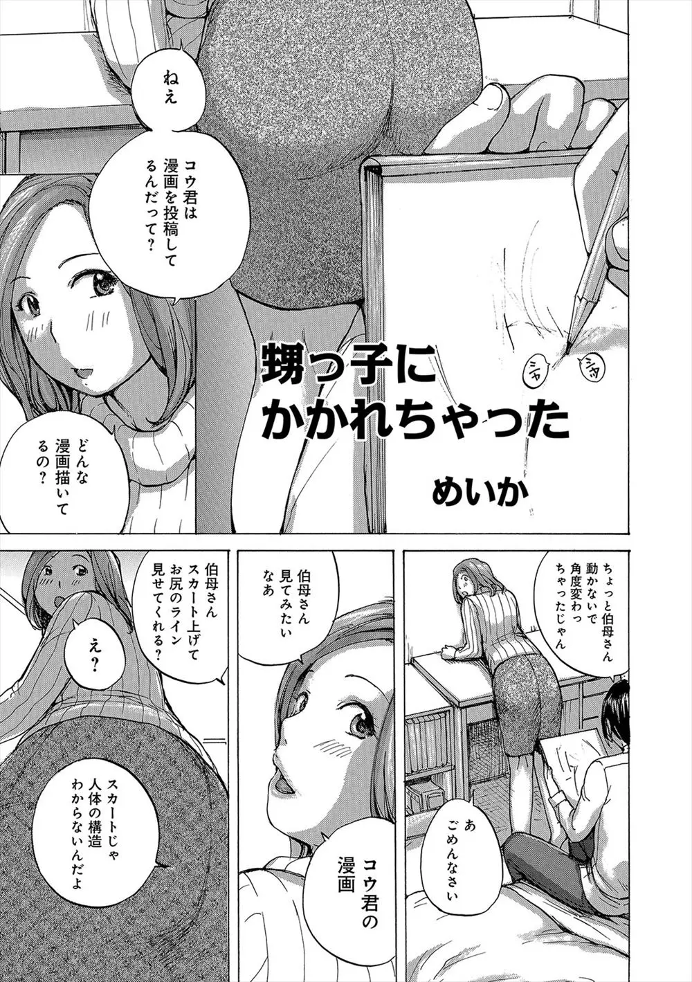 マンガの投稿をしている甥っ子にモデルになってほしいと言われからかってパンツを脱いだらスケッチブックで隠しながらオナニーしているのがバレバレで筆下ろししてあげたｗｗｗｗｗｗ