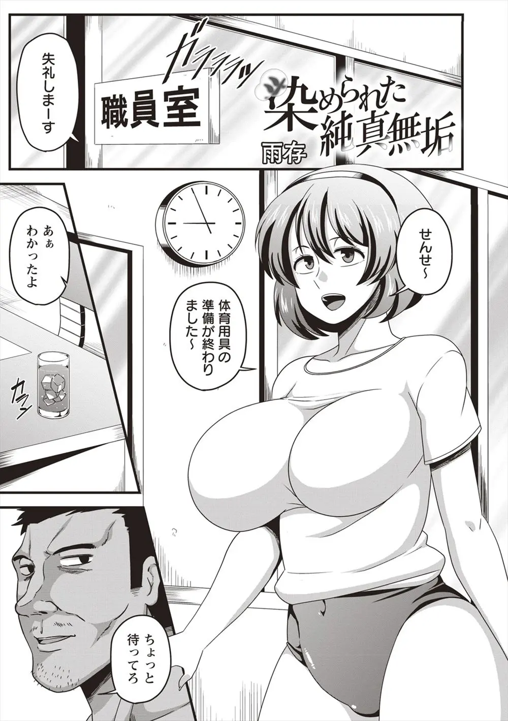 ど天然な巨乳JKをずっと狙っていた変態体育教師が体育倉庫に片付けをするから手伝えと呼び出して服を脱がし中出しレイプ！