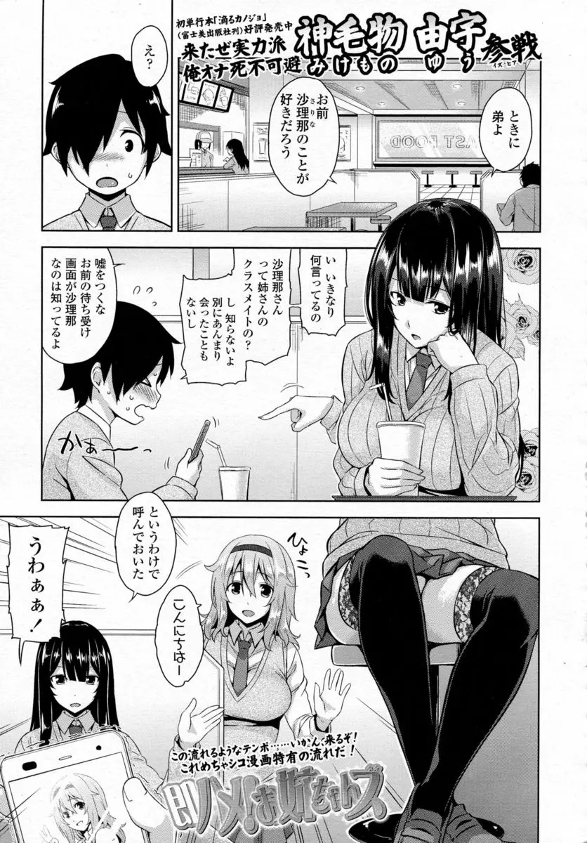 姉のクラスメイトが好きなことをバレて姉からいきなり彼女を紹介されつきあうことになった弟がいきなりラブホに連れ込まれ、心配してついてきた姉も加わってなぜか3Pセックスで筆下ろしされた件ｗｗｗｗｗｗ