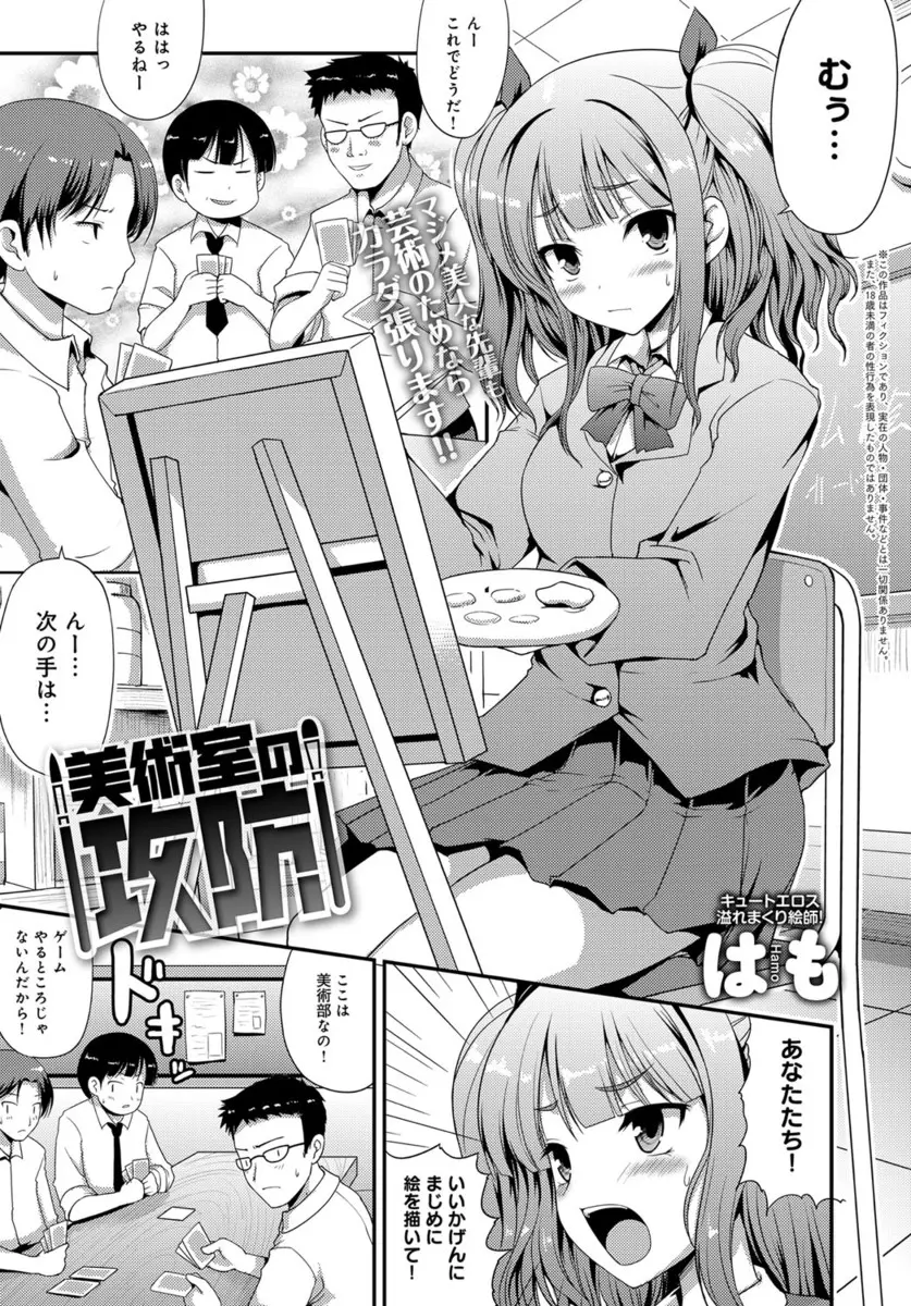 美術部の後輩たちがまったく絵を描かないので注意したら先輩がモデルになってくださいと言われ裸にされ集団レイプされてしまう巨乳美少女JK！