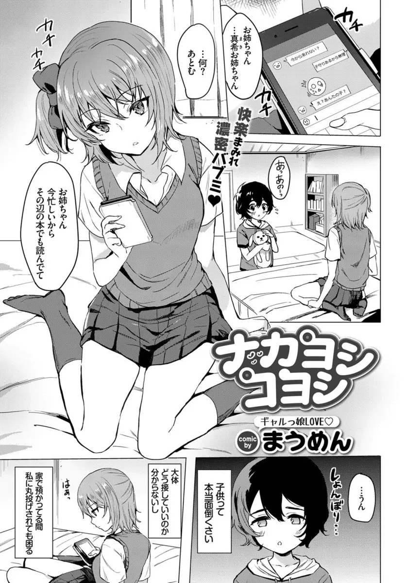 近所のショタの世話を押し付けられたJKがどう接していいかわからなかったが、雑誌のエロい記事を見ながら勃起している姿を見て筆下ろしして手懐けたったｗｗｗｗｗｗ