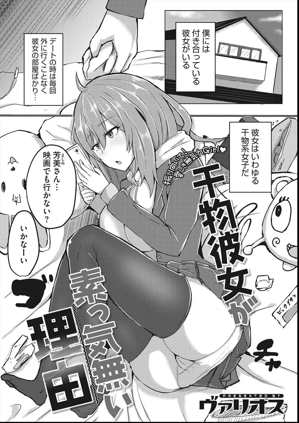 彼女が干物女子でデートはいつも彼女の部屋でゲームばかりしていて、そんな彼女の部屋で大量の大人のおもちゃを見つけた彼氏が、いつもお座なりなエッチしかしてくれない彼女がどんな反応するのか見たくておもちゃを使いエッチしたらいつもより感じまくっていて激しく中出しセックスした！