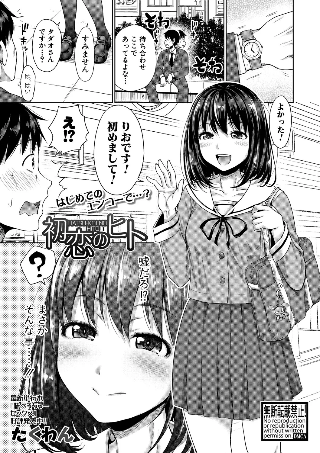 援交相手のJKに会ったら告白して玉砕した初恋相手にそっくりな子がやってきて、彼女が初恋の子だと思ってしていいよと言ってきてブルマやスク水を履かせて激しくいちゃラブエッチしたった♪