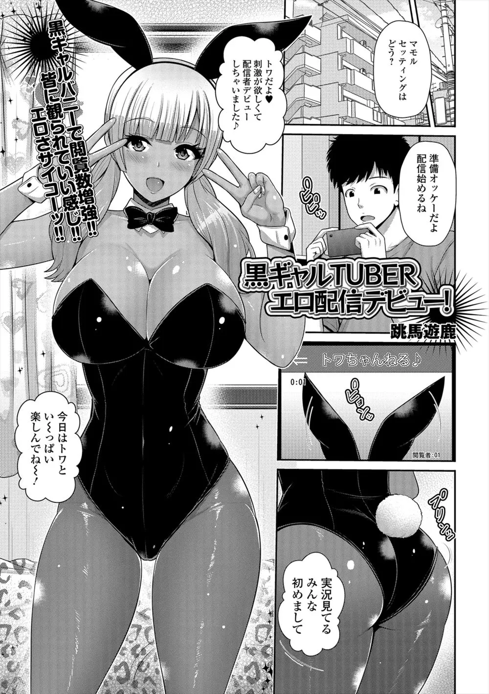 エロ配信をしている巨乳黒ギャルJKの手伝いをすることになった男子がオナニーの手伝いをさせられた上にセックス配信させられる！