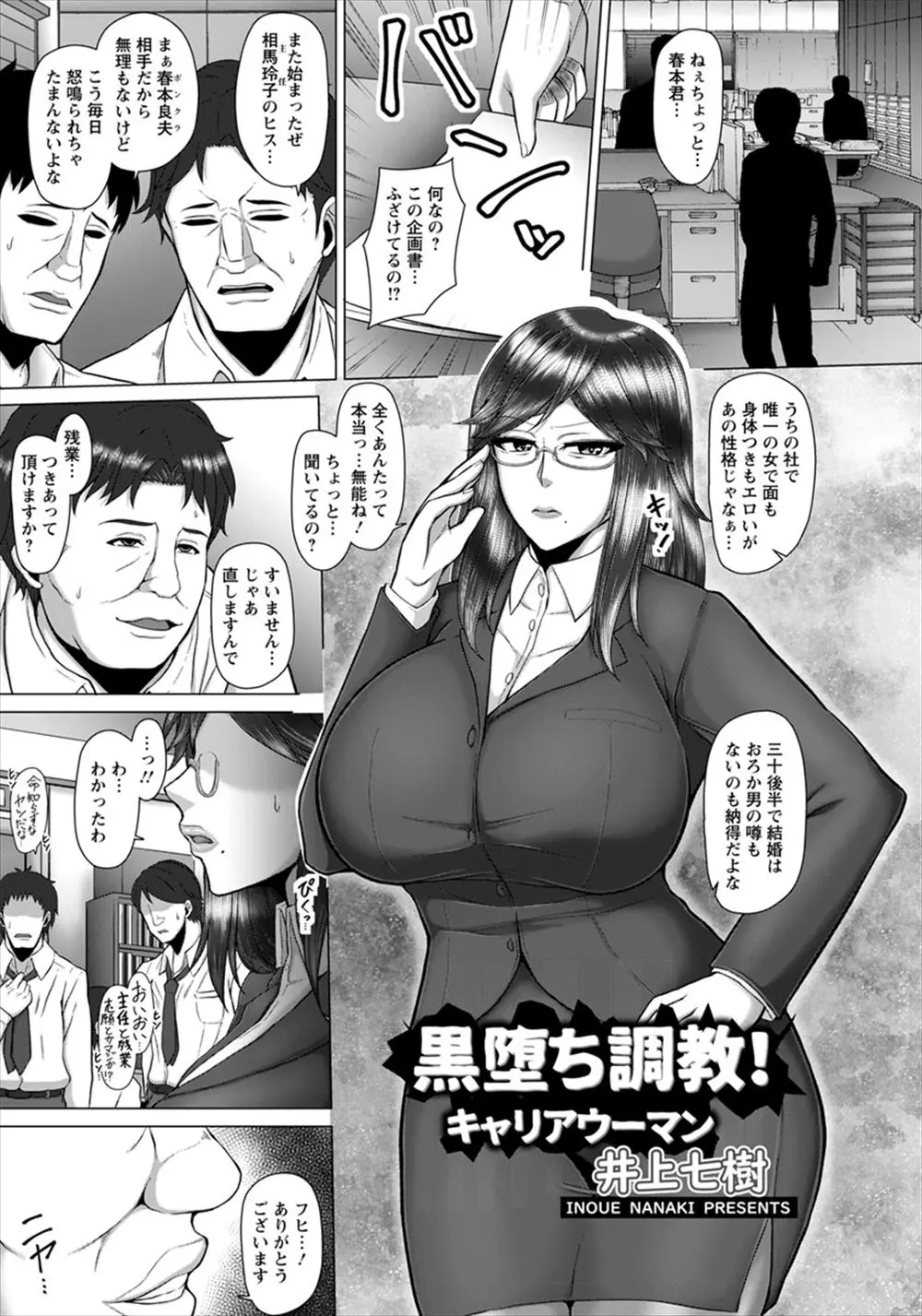 会社で唯一の女性だけど三十代後半ですぐにヒステリーを起こす爆乳キャリアウーマンが実はキモデブ部下に弱みを握られ調教されていて、残業と称してはオフィスで犯されまくりただのクソビッチへと成り果ててゆく！