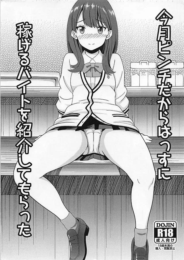 六花ちゃんと最初はプチ援交をしていた変態おじさんがじょじょにエスカレートしていきついに中だしセックスしたった♪【SSSS.GRIDMAN・エロ同人誌】