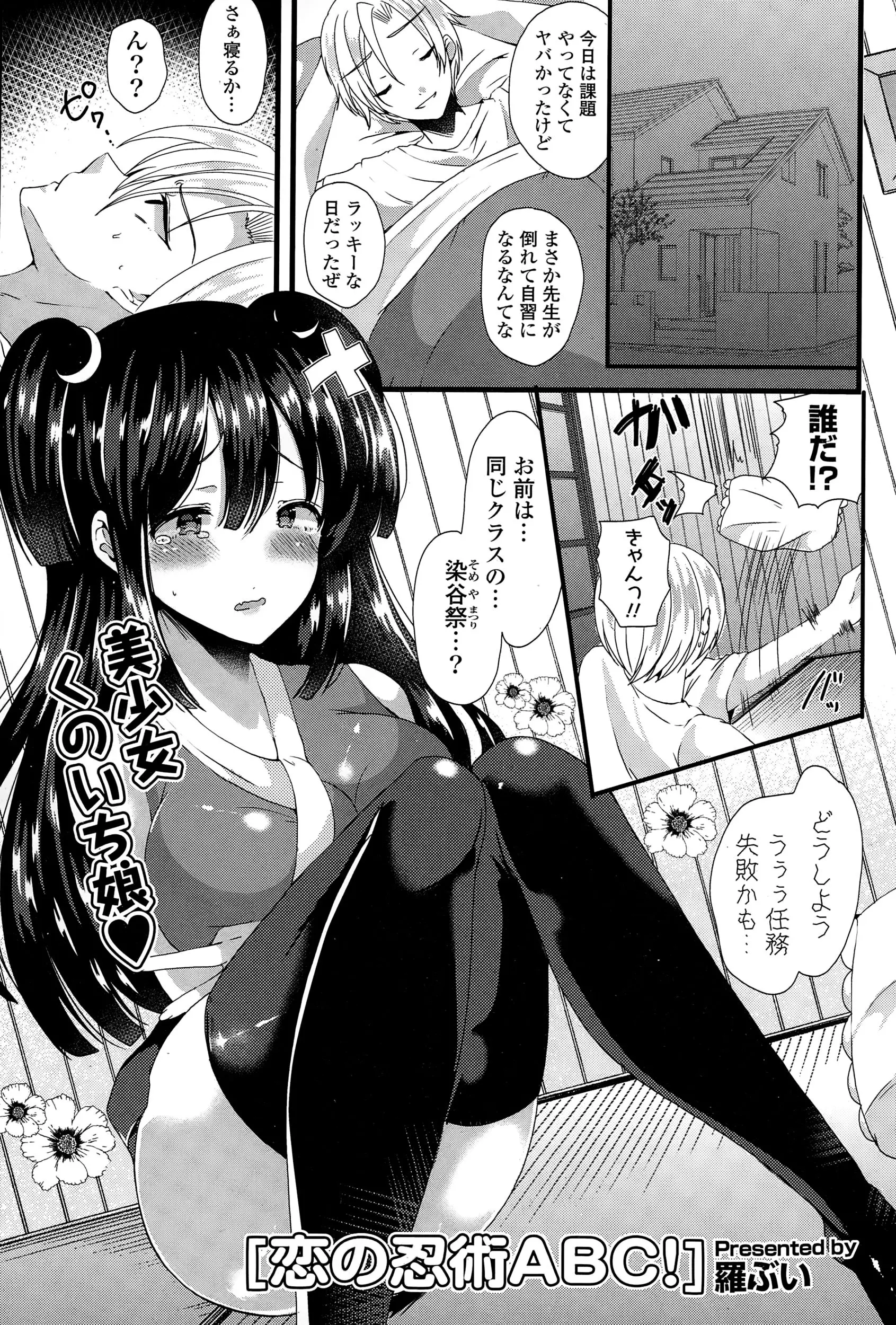 クラスでおとなしい巨乳メガネっ娘がくノ一で小学生の時からずっと見ていたと夜這いしてきて、愛する人に処女を捧げないと一人前になれないらしく処女をもらったった！