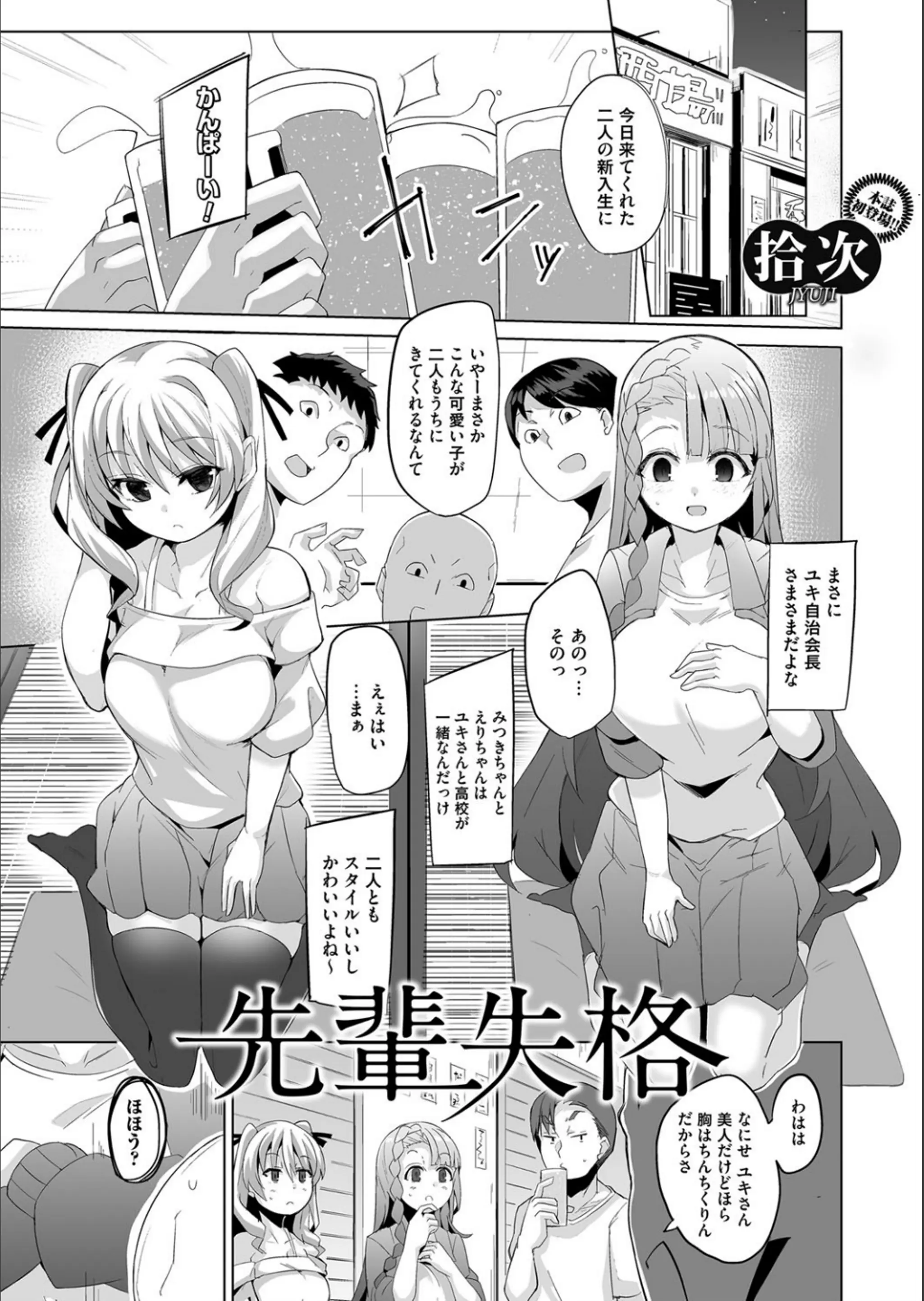 自治会長をしている尊敬してる先輩の後を追って同じ大学に入学した巨乳JDたちが飲み会で突然気を失い気づいたら全裸にされていて、乱交セックスしている先輩にだまされて集団レイプされ処女を奪われてしまう！