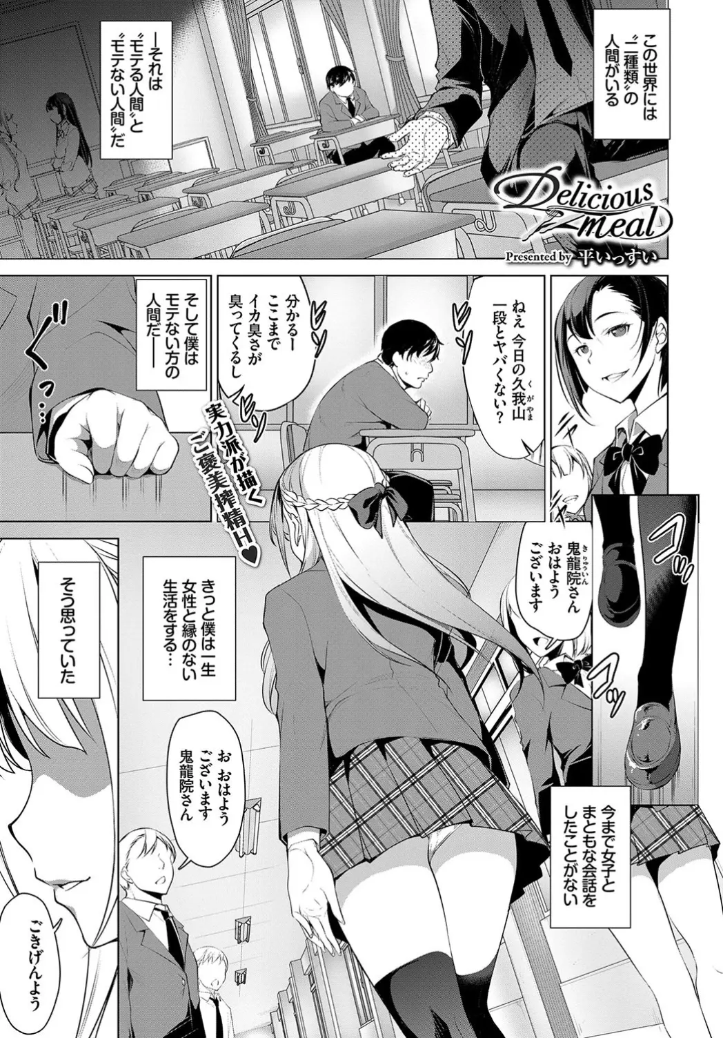 モテないさえないぽっちゃり男子がなぜか学園長の孫娘の美少女お嬢様に気に入られていて、一週間洗っていないちんこをうれしそうに咥えるお嬢様に何度も中出しセックス！