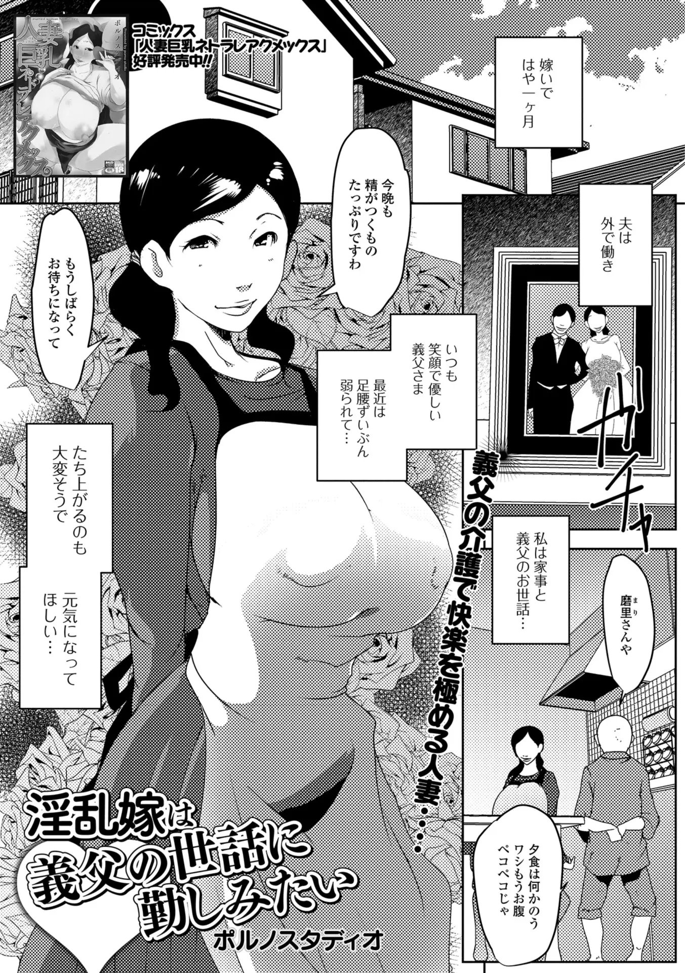 嫁いでから旦那の仕事中に足腰の弱い義父の世話をしながら家事をしていた爆乳主婦が、平常時でも巨根な義父のちんぽに性欲が抑えられず襲いかかり中出し逆レイプして賢者モードから目覚めた義父に激しく中出しセックスされメス堕ちｗｗｗｗｗｗ