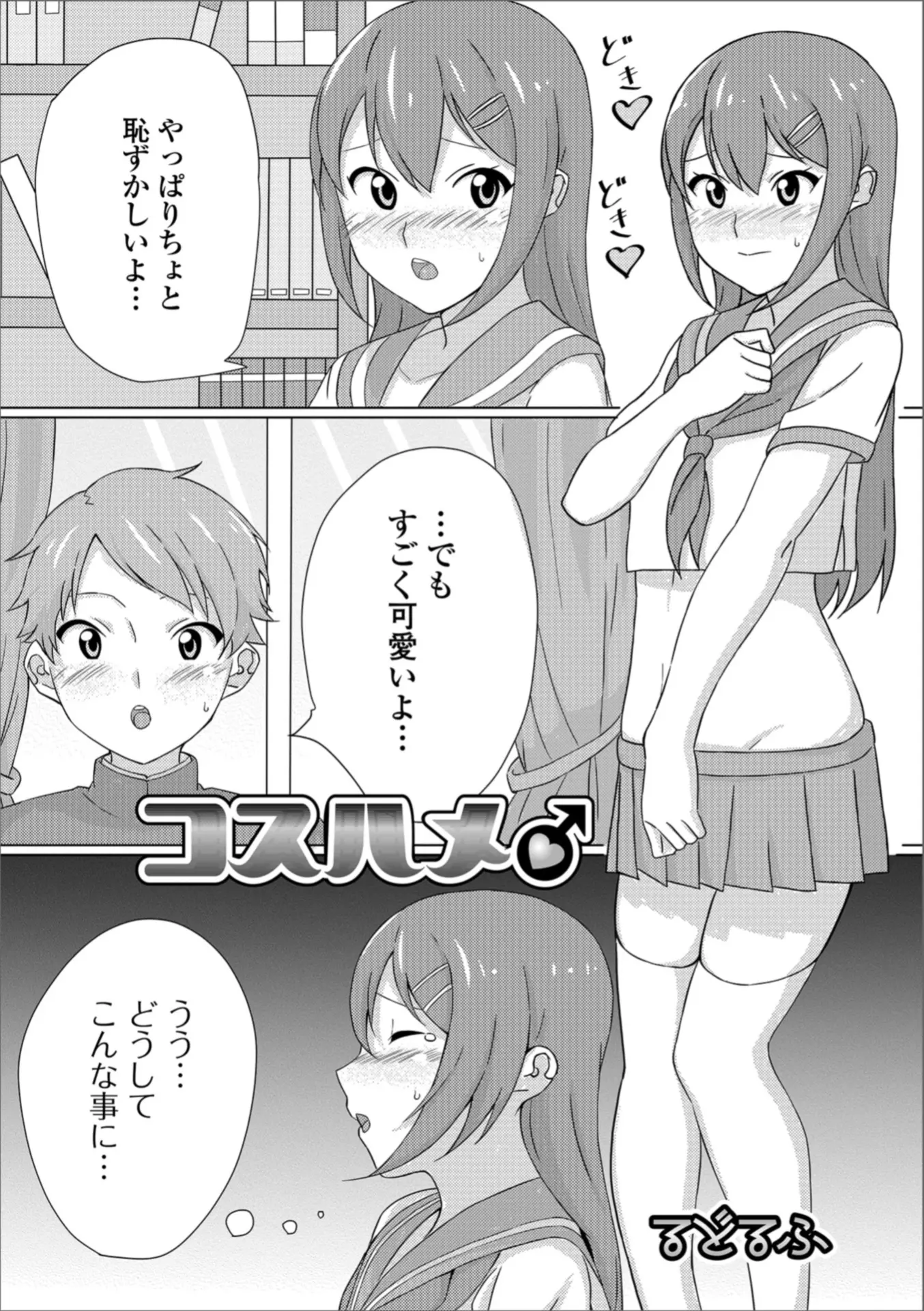 友だちの部屋に遊びに行ったら女装オナニーをしていたらしくセーラー服やバイブが置いてあって、友達にそれを着てもらったらめちゃくちゃエロ可愛くて中出しホモセックスしてしまった！