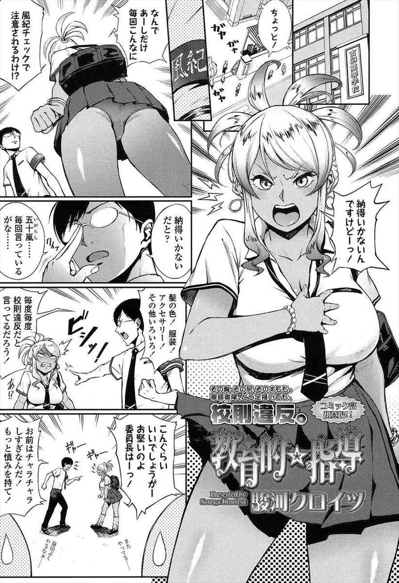 毎回校則違反で捕まる巨乳黒ギャルJKがいつも対立している風紀委員長を押し倒して逆レイプで言うことを聞かせようとしたら、反撃され童貞ちんこで堕とされた件ｗｗｗｗｗｗ