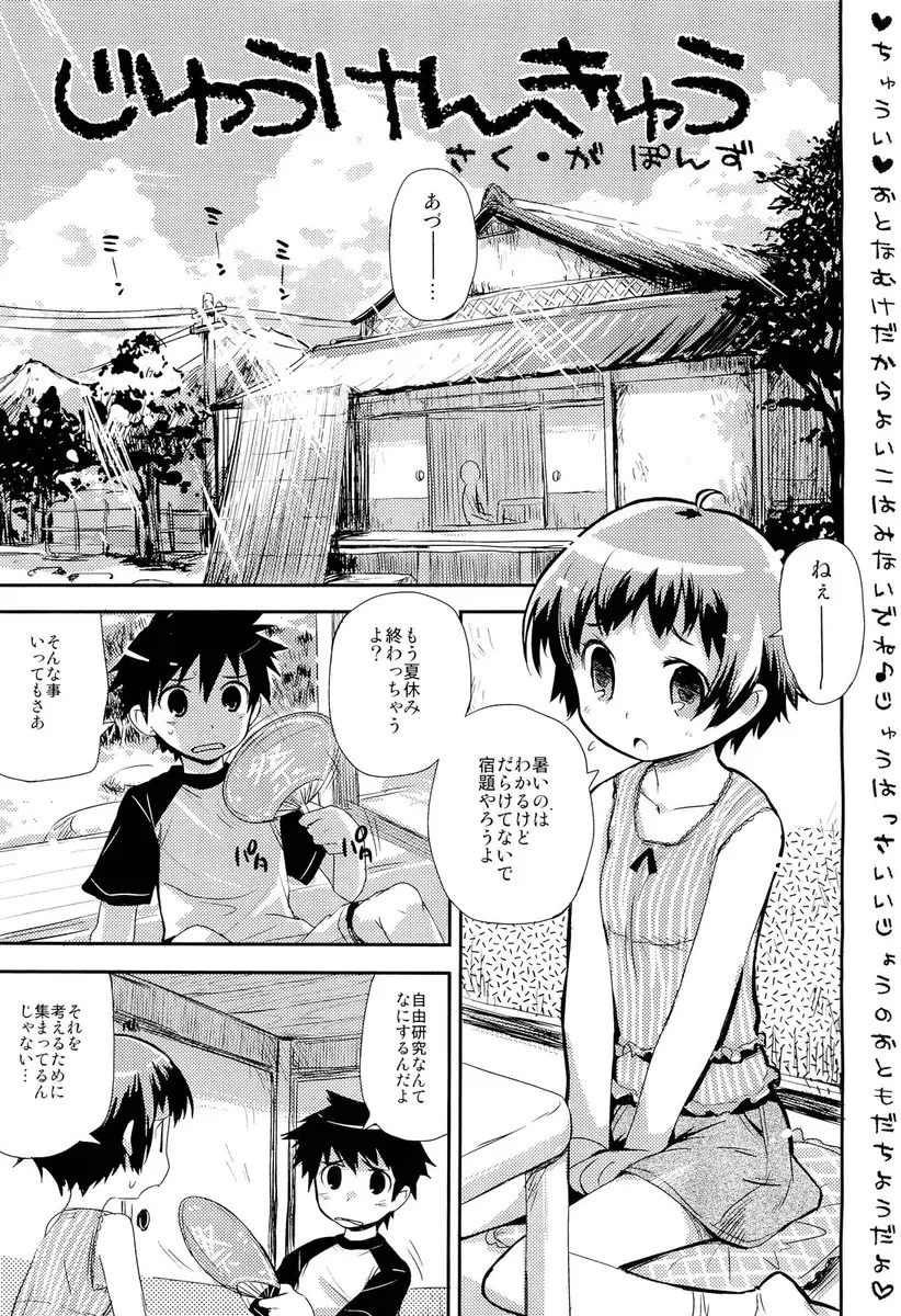 夏休みの自由研究で幼なじみのおっぱいを研究することにした男子がおっぱいはさほど変わらないので、下半身の研究に移行していちゃラブ初体験したったｗｗｗｗｗｗ