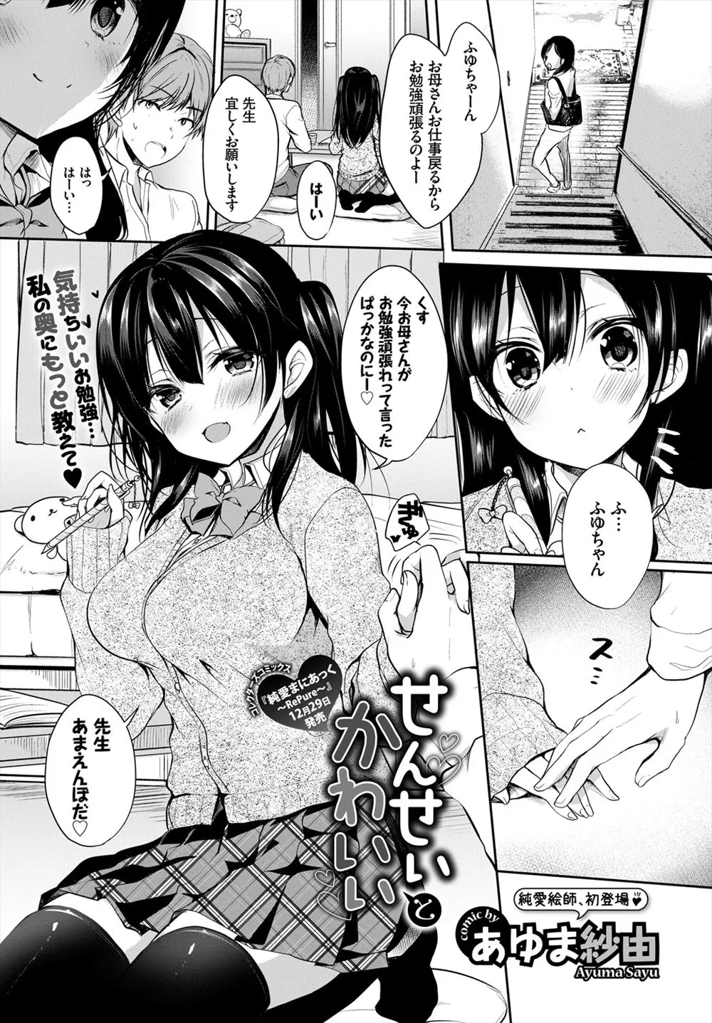 巨乳美少女なJK生徒に懐かれてしまった家庭教師が生徒の誘惑に抗えずご奉仕中出しセックスされてしまう！