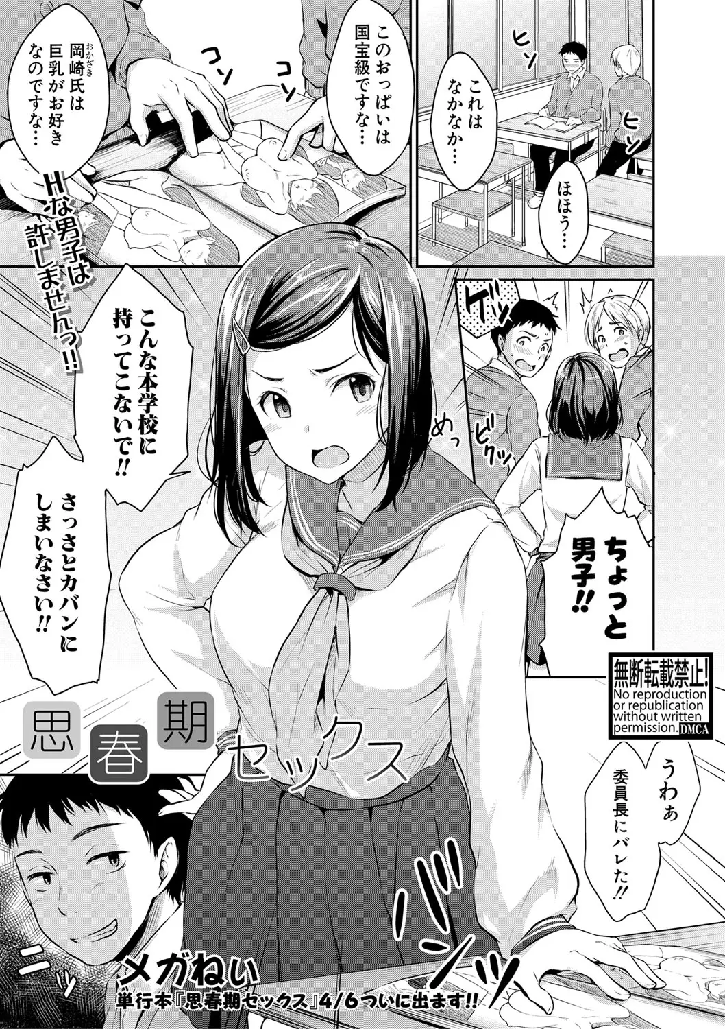 男子が学校にエロ本を持ってきていて気になって仕方ない巨乳委員長が、帰り道で河原に落ちているエロ本を持って帰っているのが男子にバレてバス停で中出しセックスしてハマってしまうｗｗｗｗｗｗ